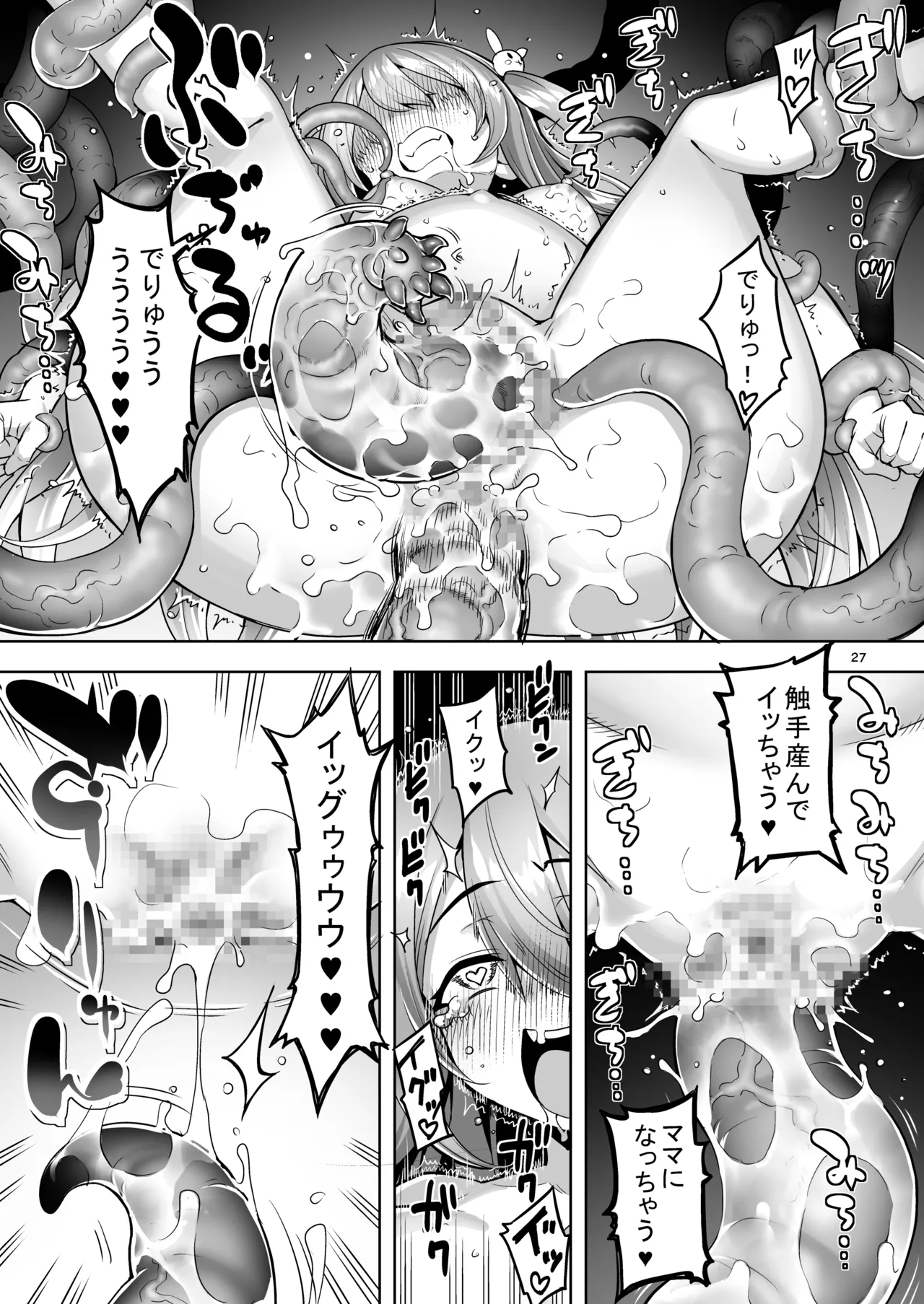 洗脳触手に堕とされて…正気を溶かし孕み堕ち Page.26