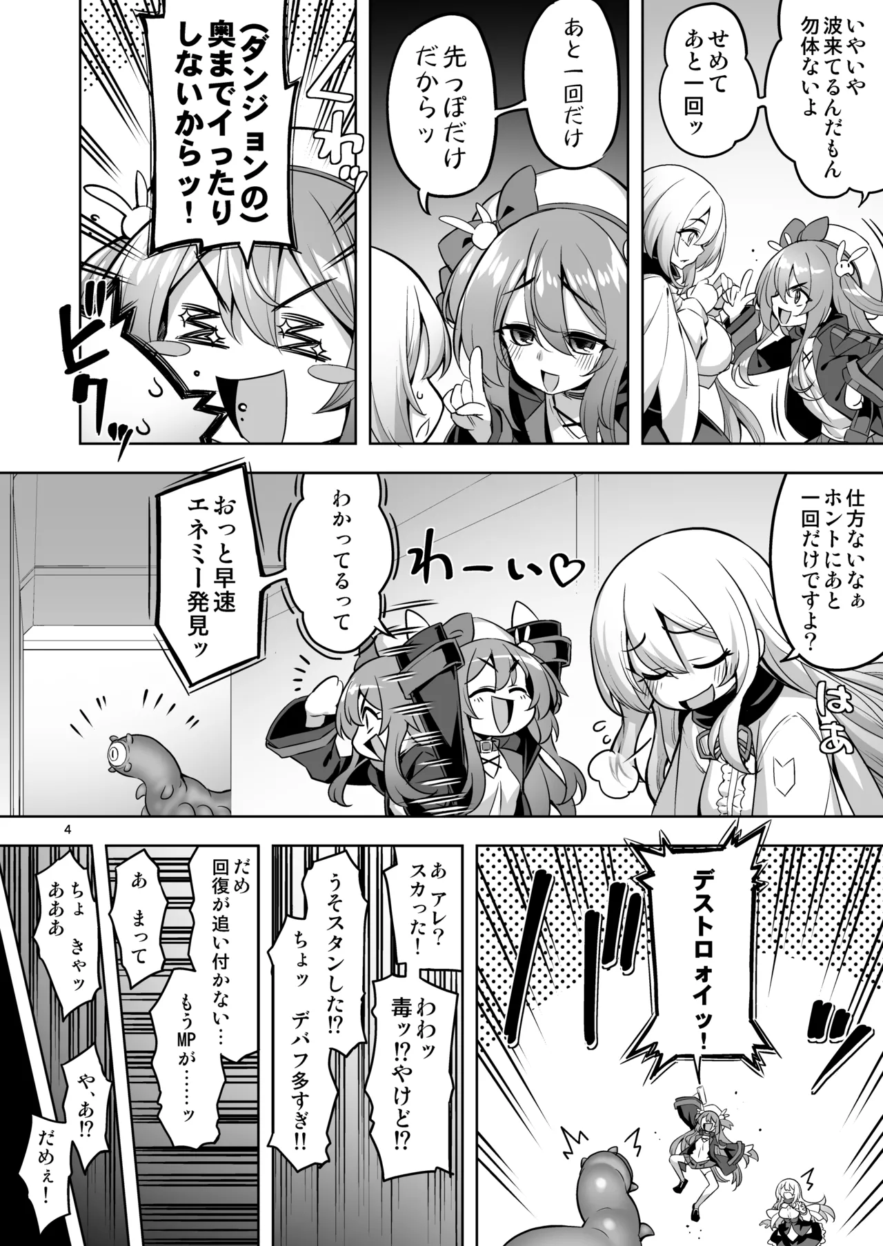 洗脳触手に堕とされて…正気を溶かし孕み堕ち Page.3