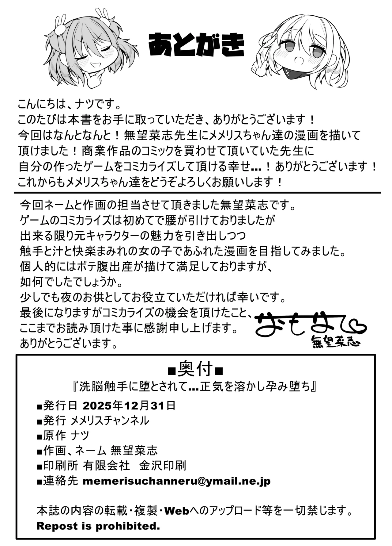 洗脳触手に堕とされて…正気を溶かし孕み堕ち Page.31