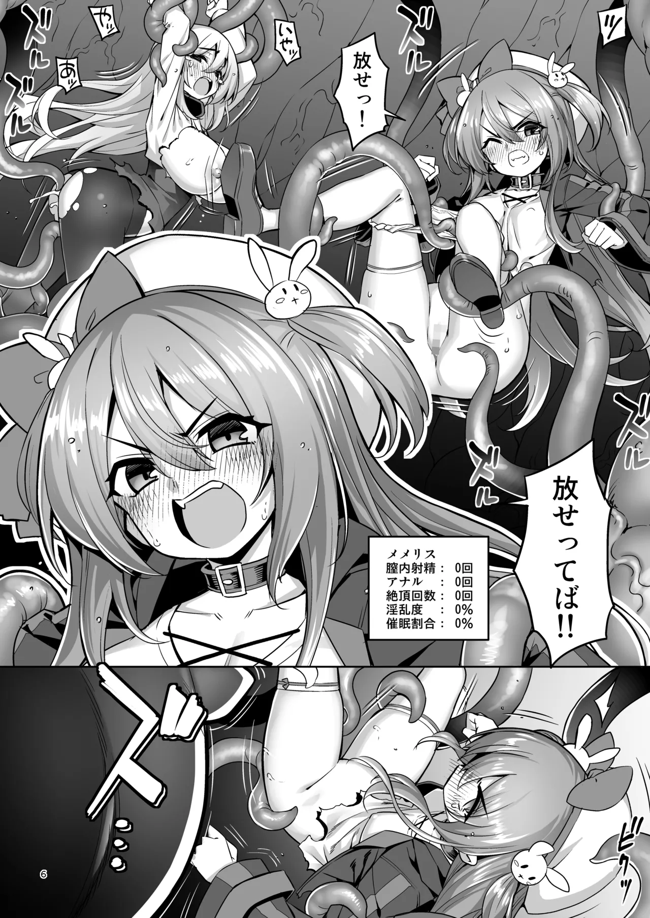 洗脳触手に堕とされて…正気を溶かし孕み堕ち Page.5