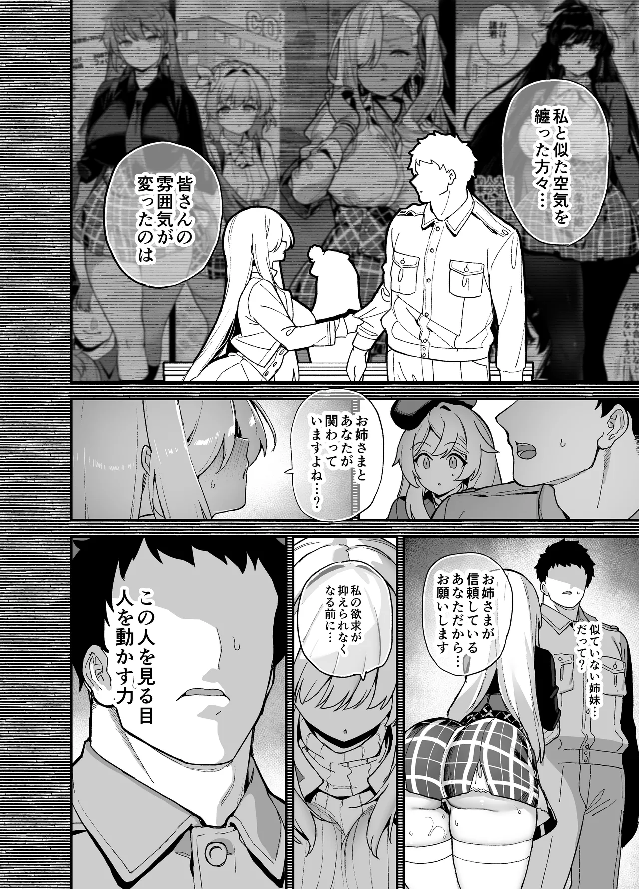 桜春女学院の男優 5 Page.11