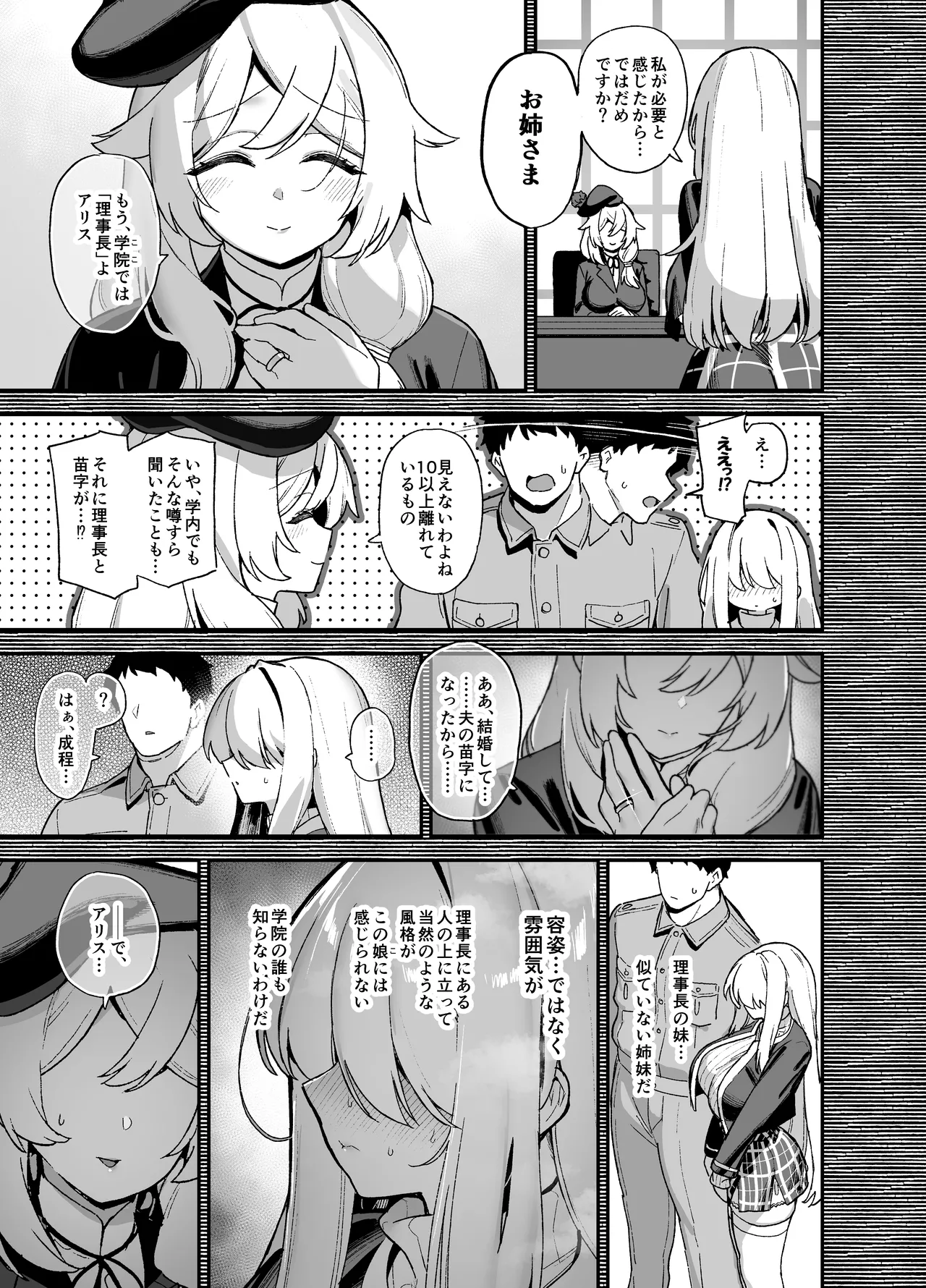 桜春女学院の男優 5 Page.8