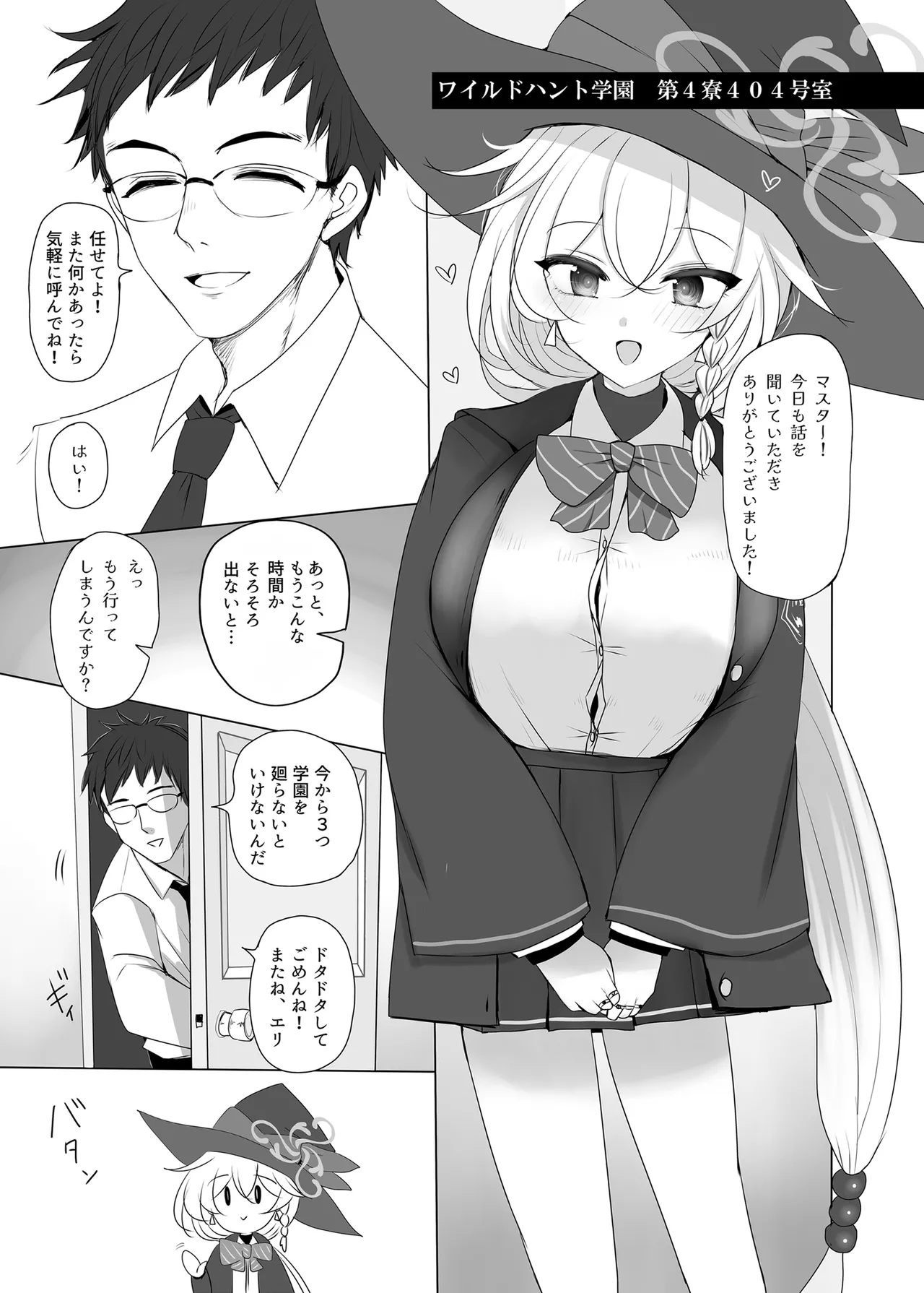 白尾エリとあやしい魔法 Page.2