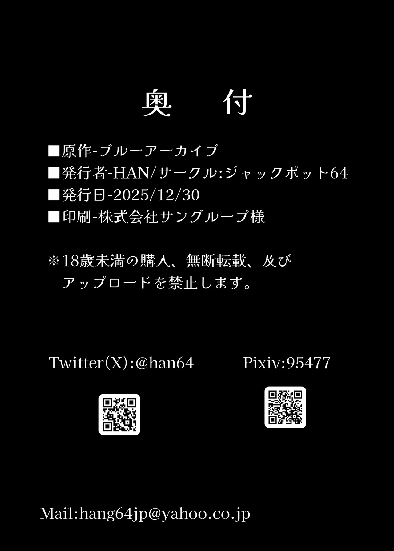 白尾エリとあやしい魔法 Page.25