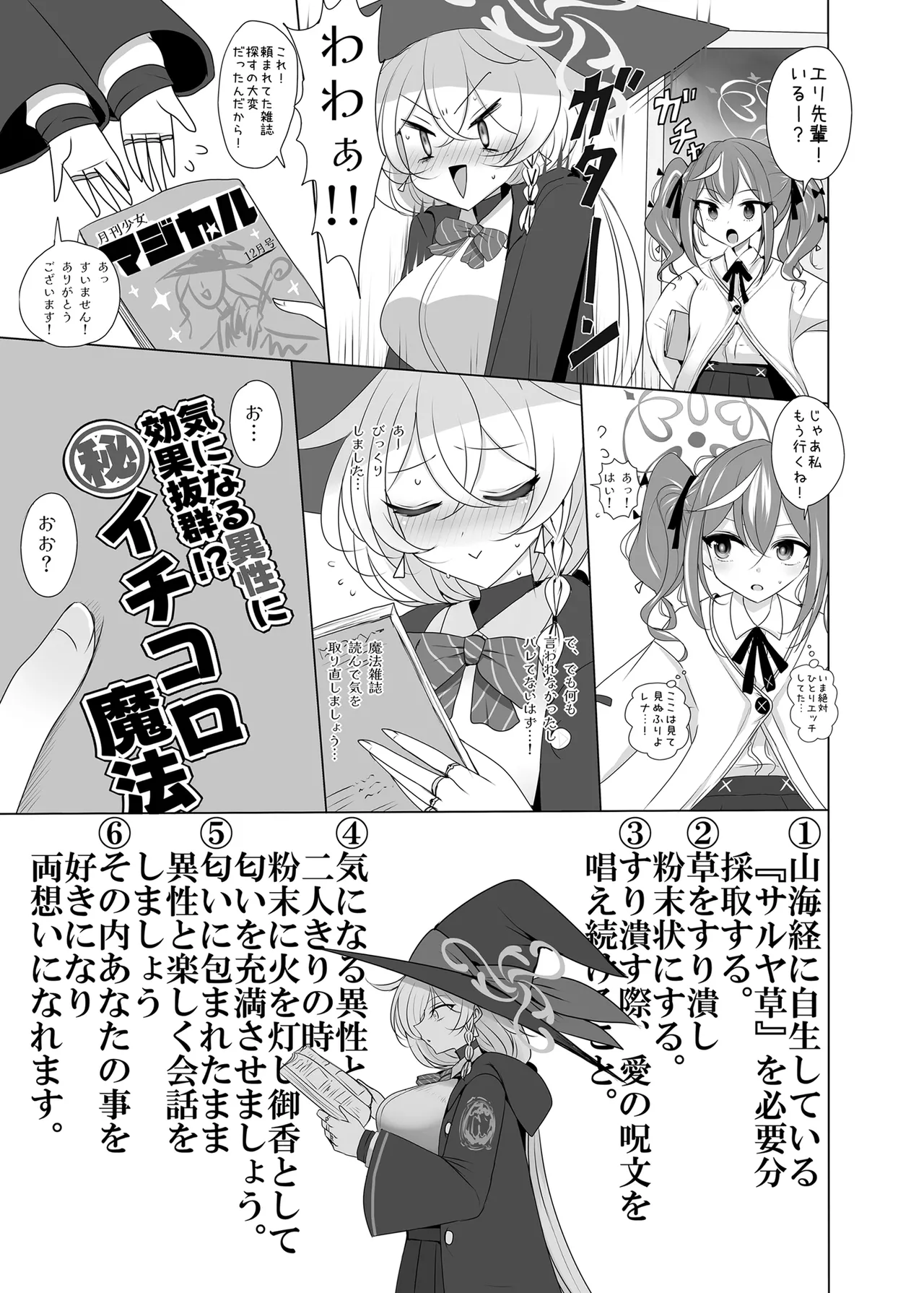 白尾エリとあやしい魔法 Page.4