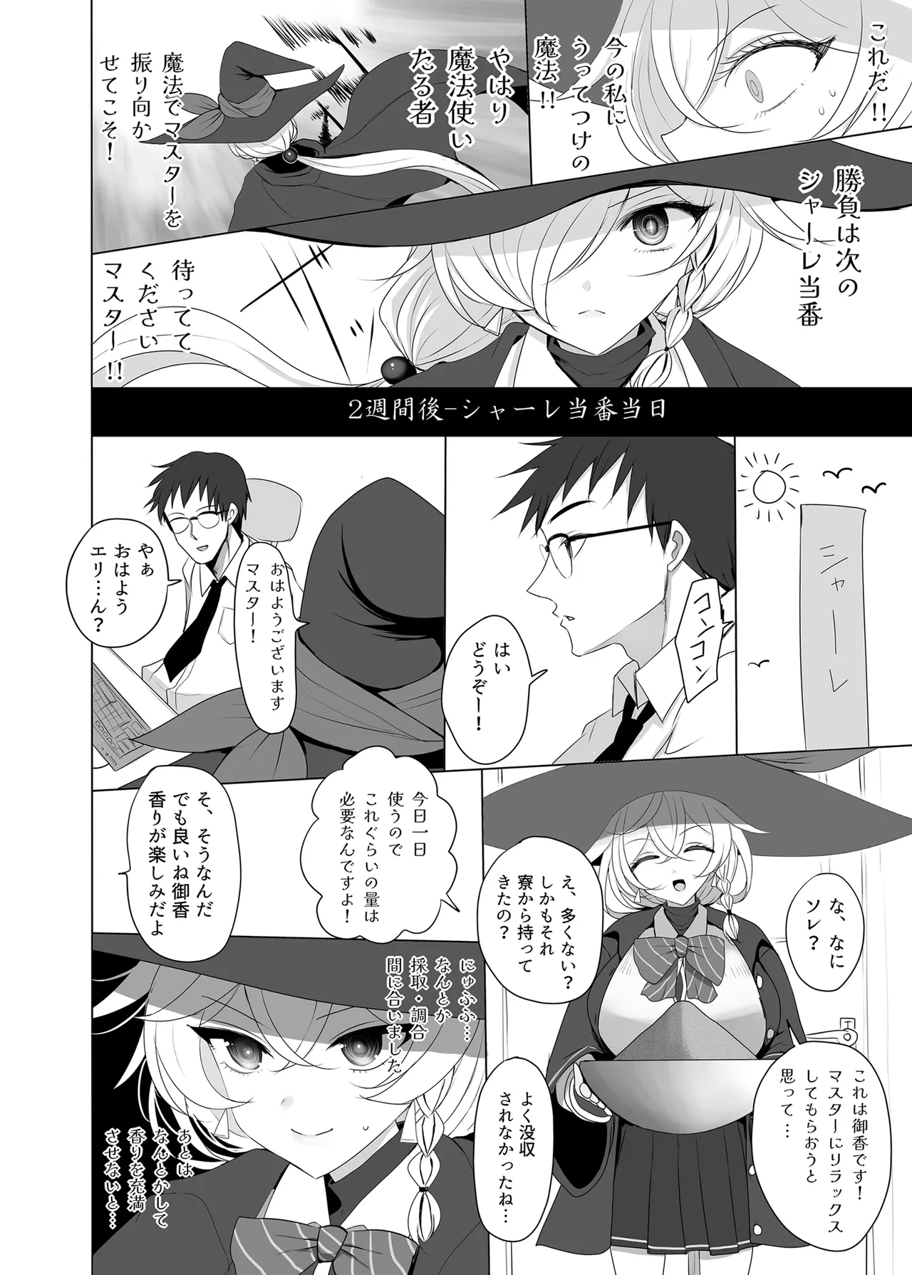 白尾エリとあやしい魔法 Page.5
