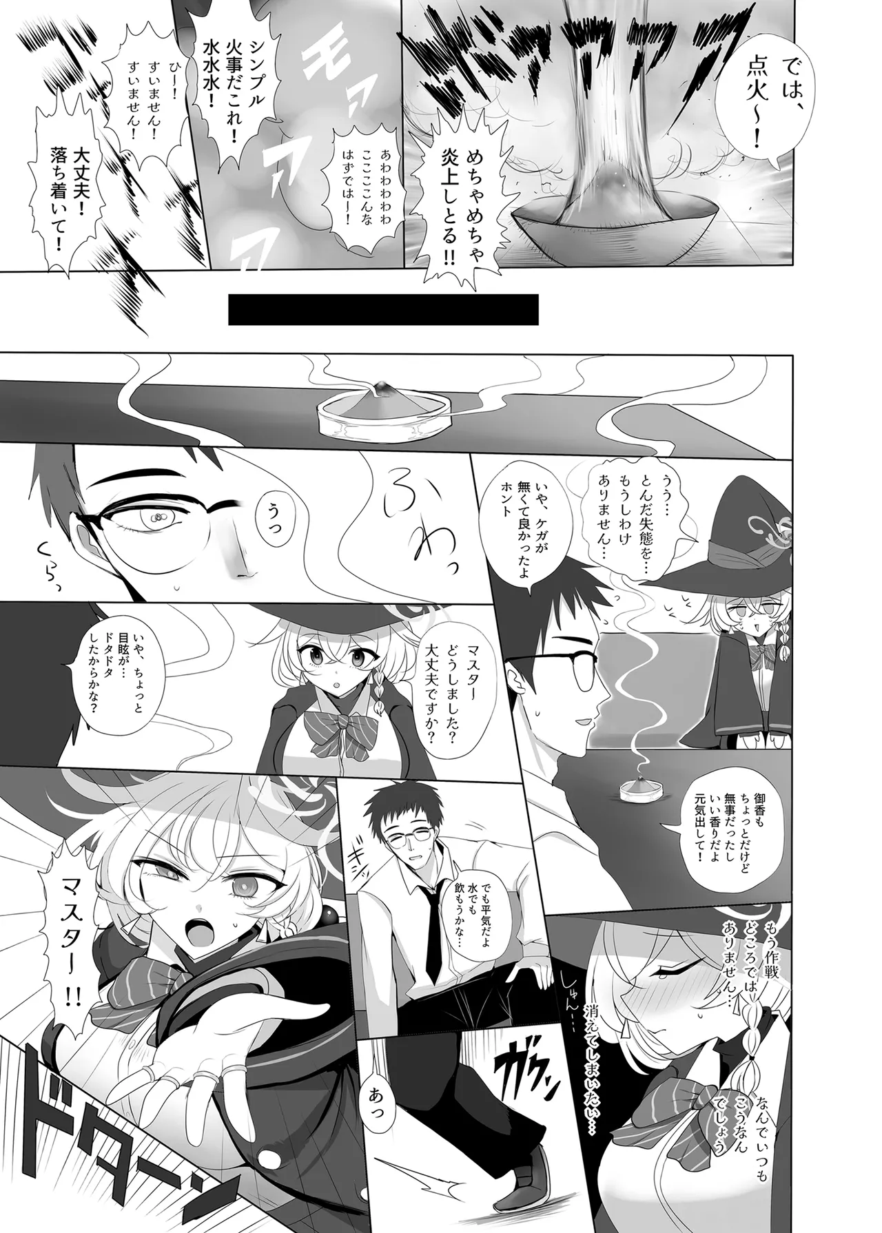 白尾エリとあやしい魔法 Page.6