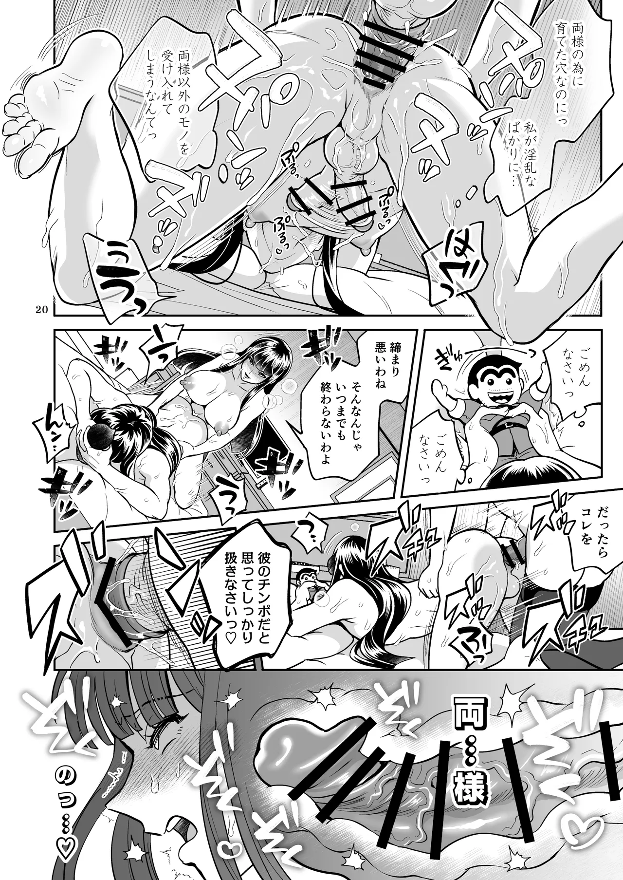 Maria or Marilynの巻 Page.20