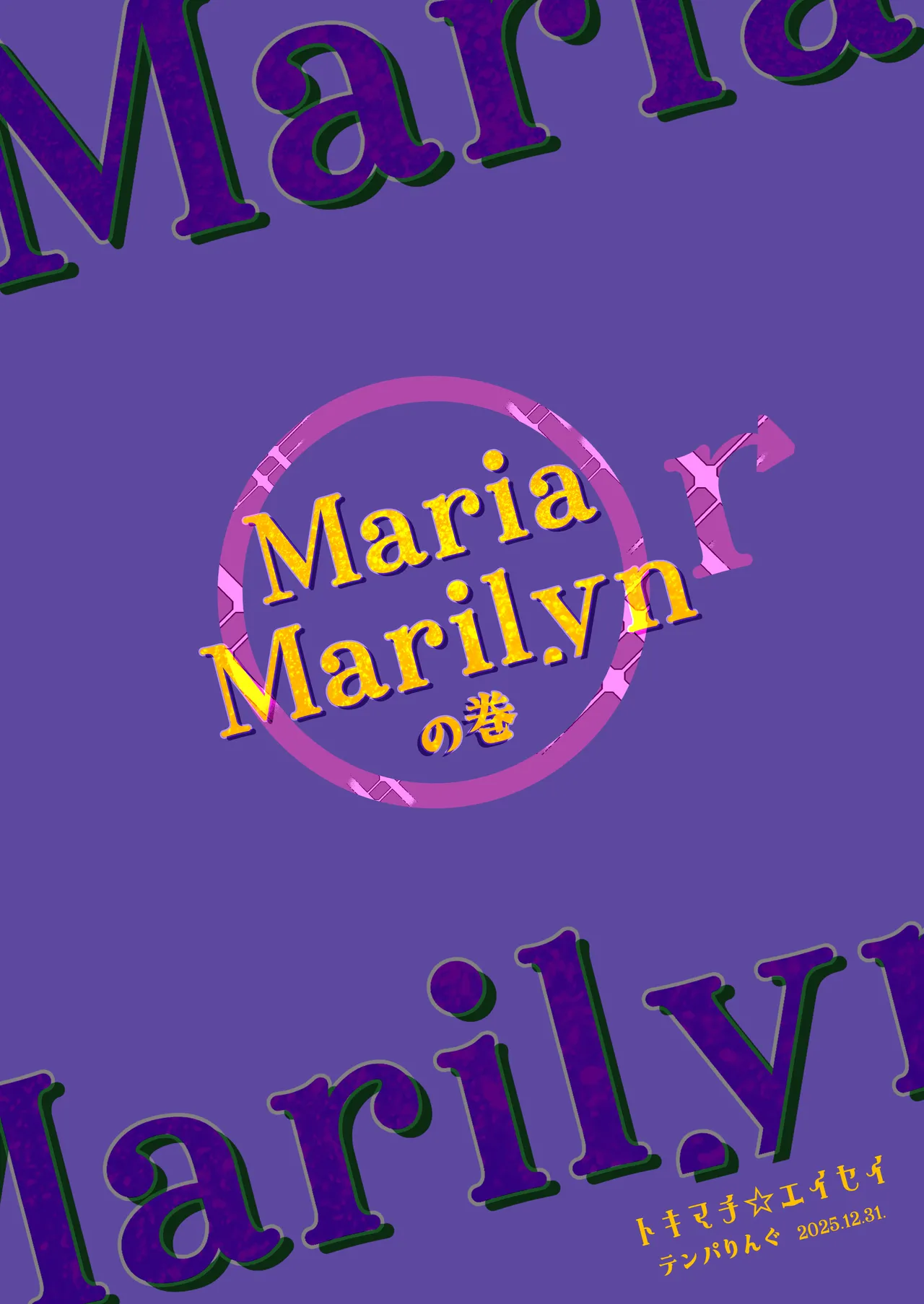 Maria or Marilynの巻 Page.32