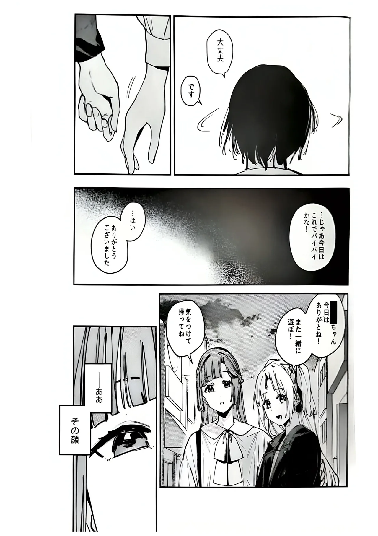 不軌 vol.4 Page.11