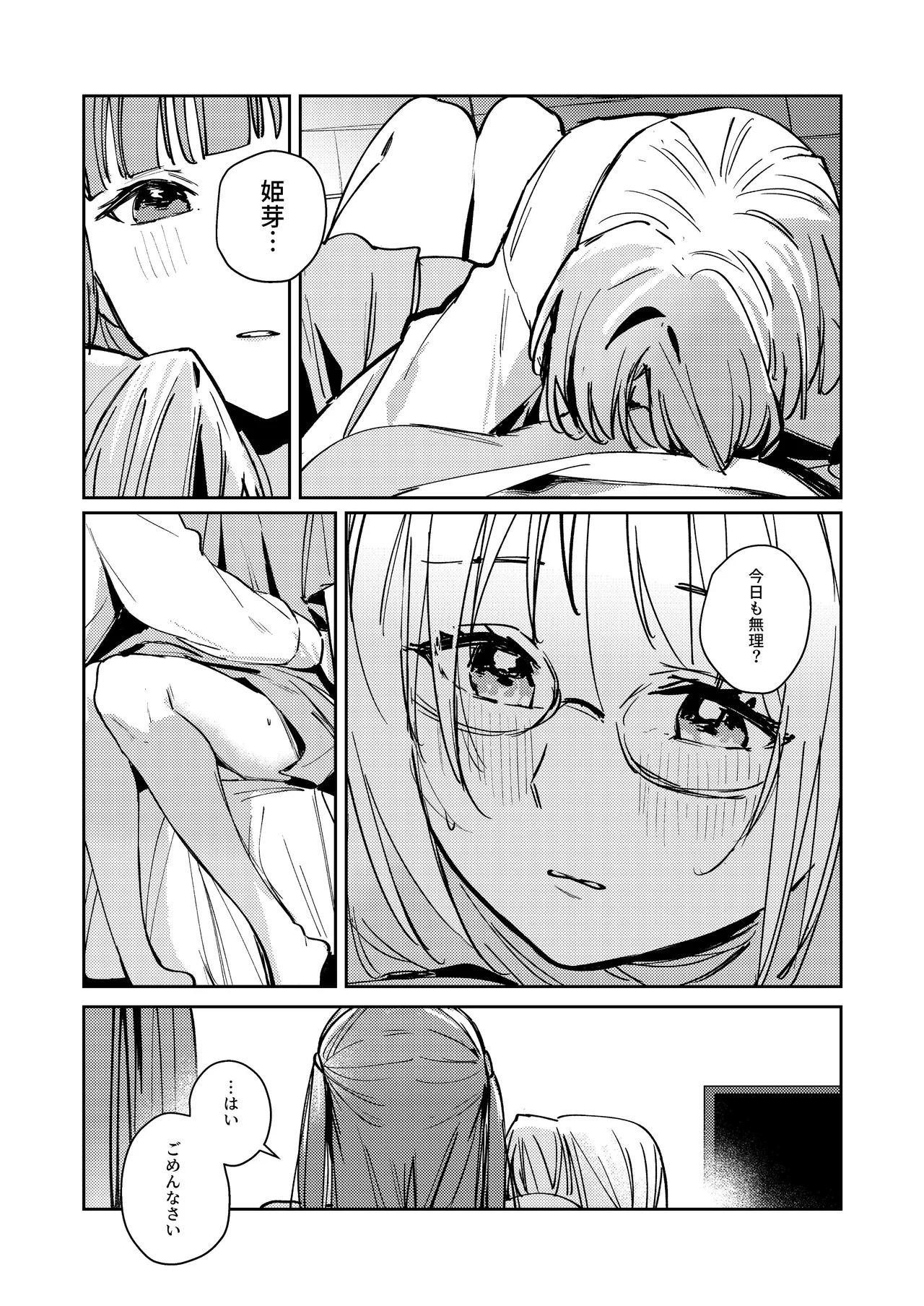 不軌 vol.4 Page.17