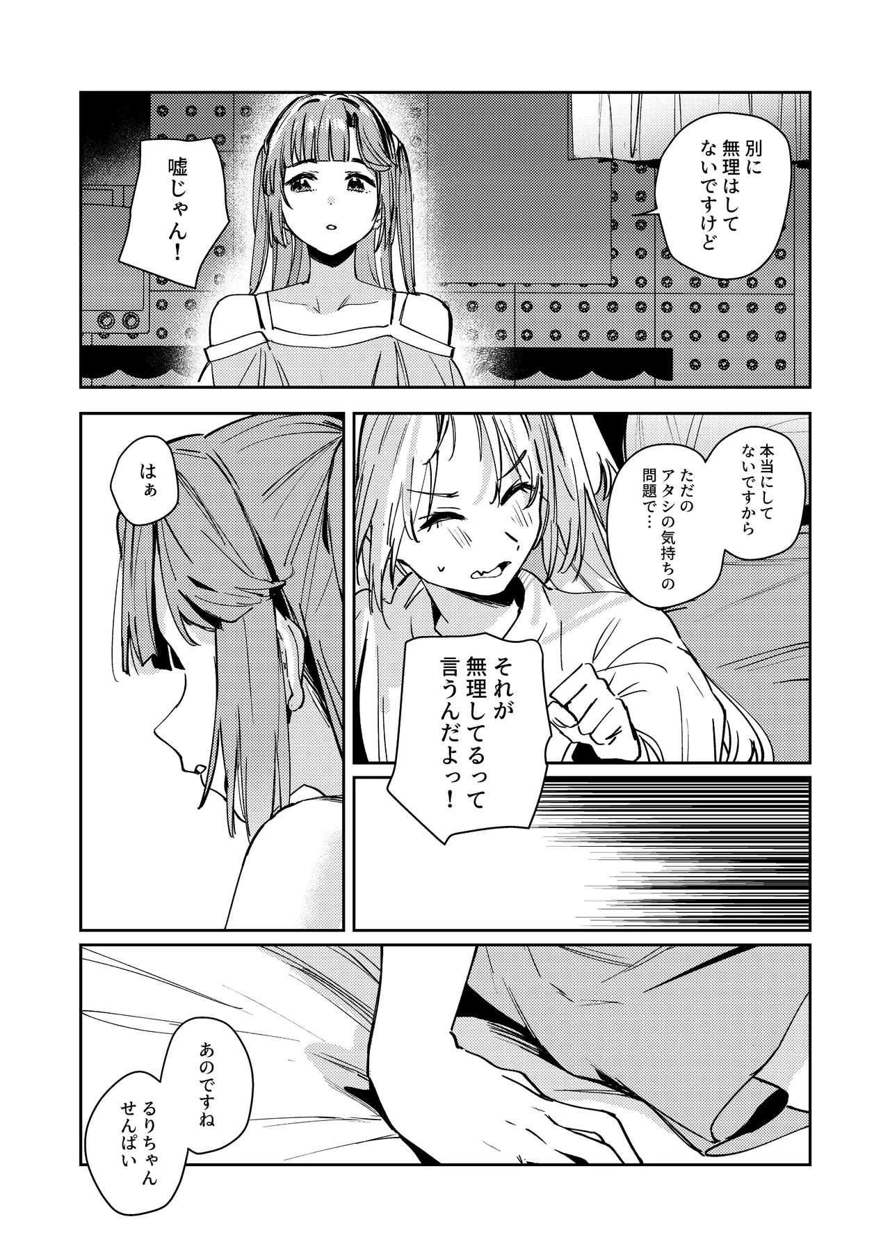 不軌 vol.4 Page.19