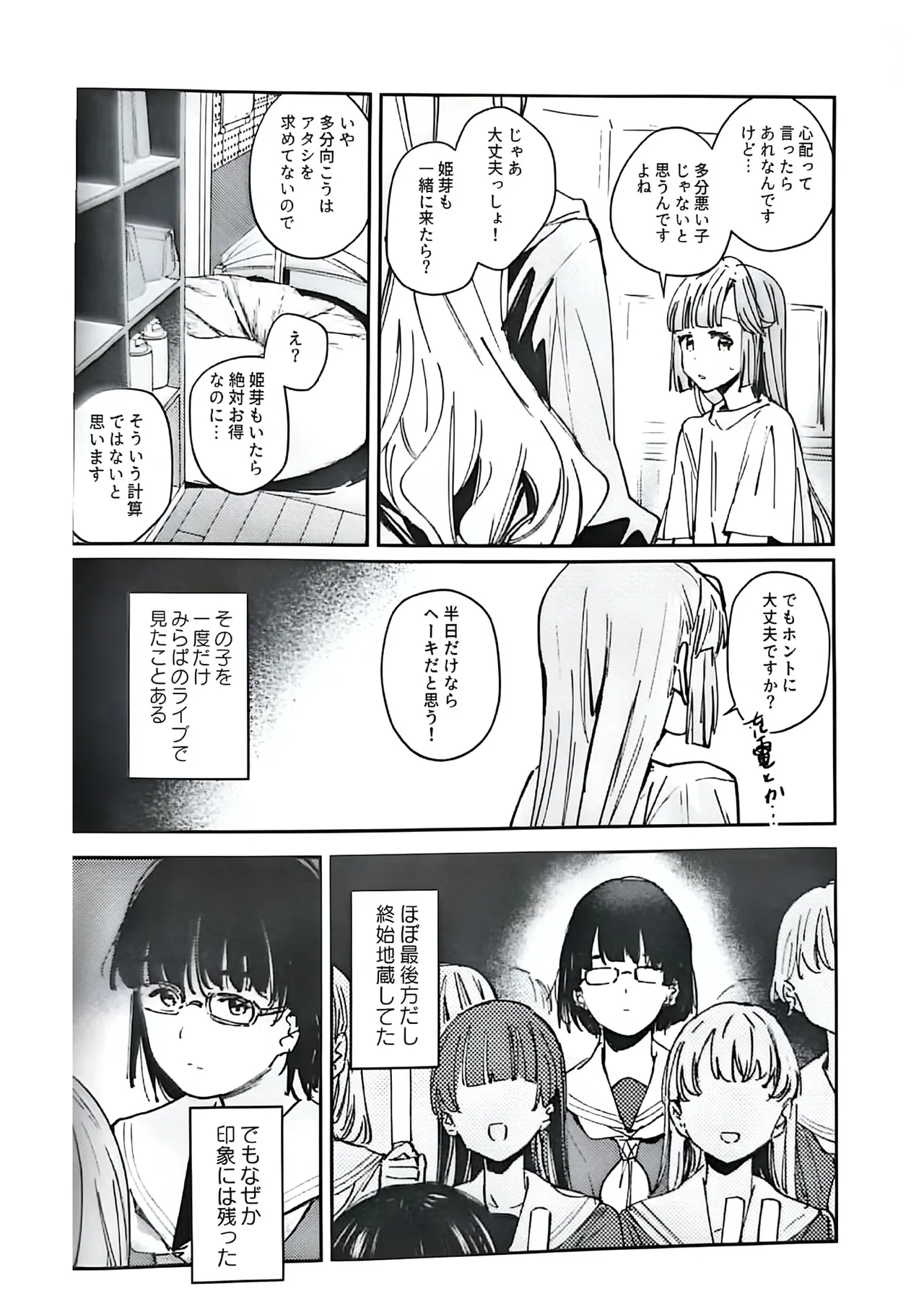 不軌 vol.4 Page.2