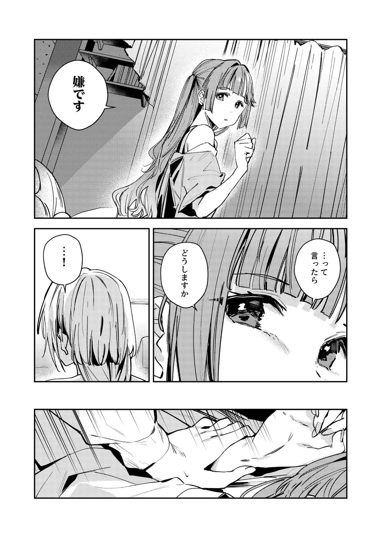 不軌 vol.4 Page.21