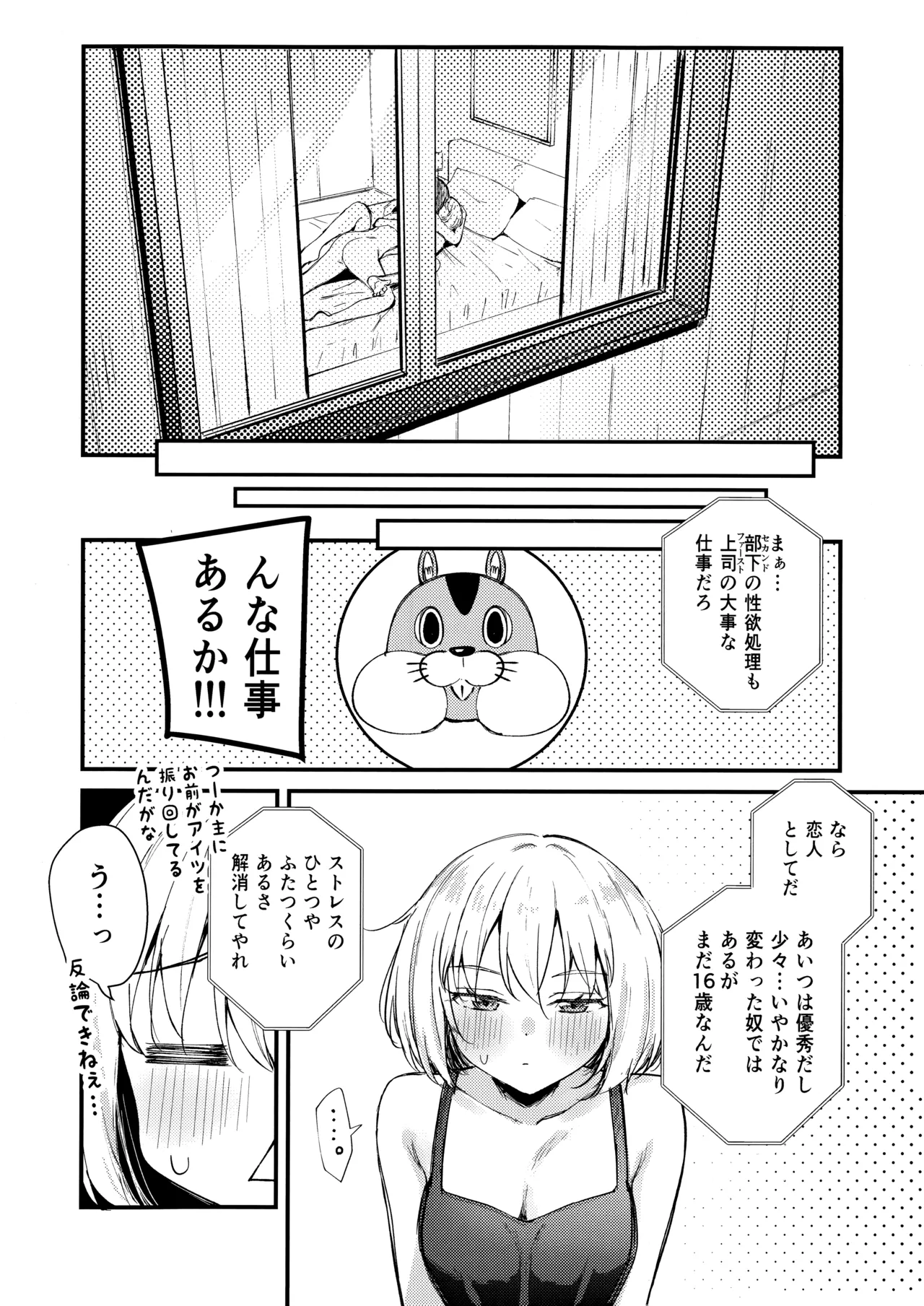 最近 相棒の性欲が強すぎてめっちゃ困ってる Page.12