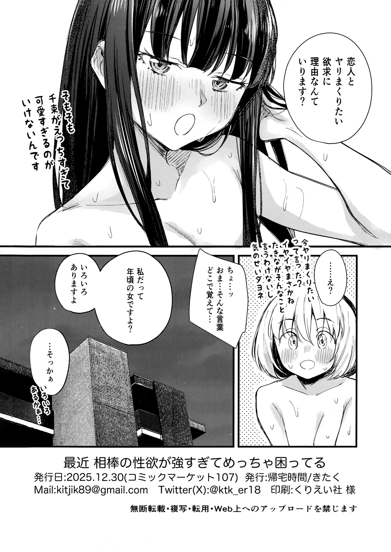 最近 相棒の性欲が強すぎてめっちゃ困ってる Page.22