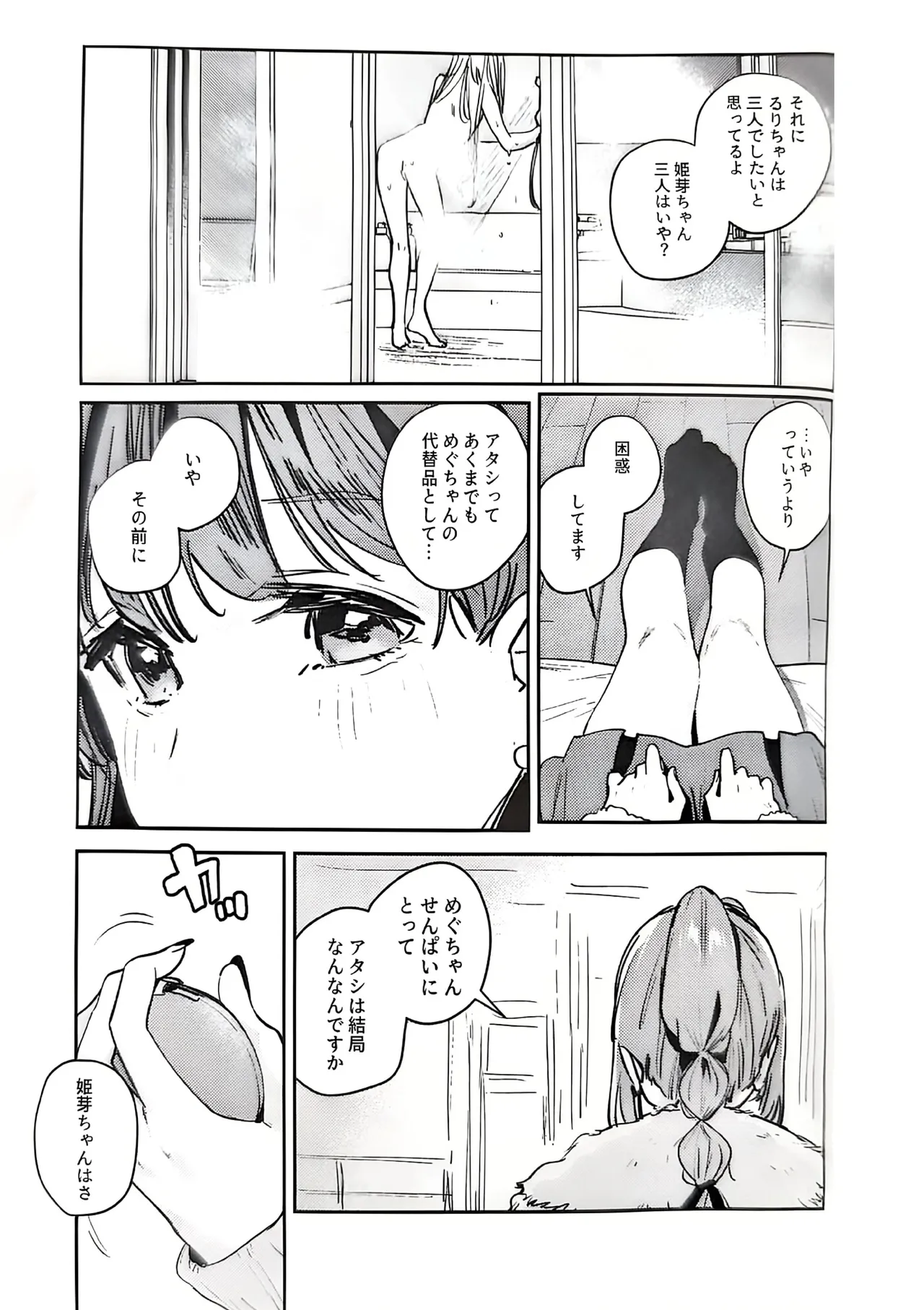不軌 vol.5 Page.10
