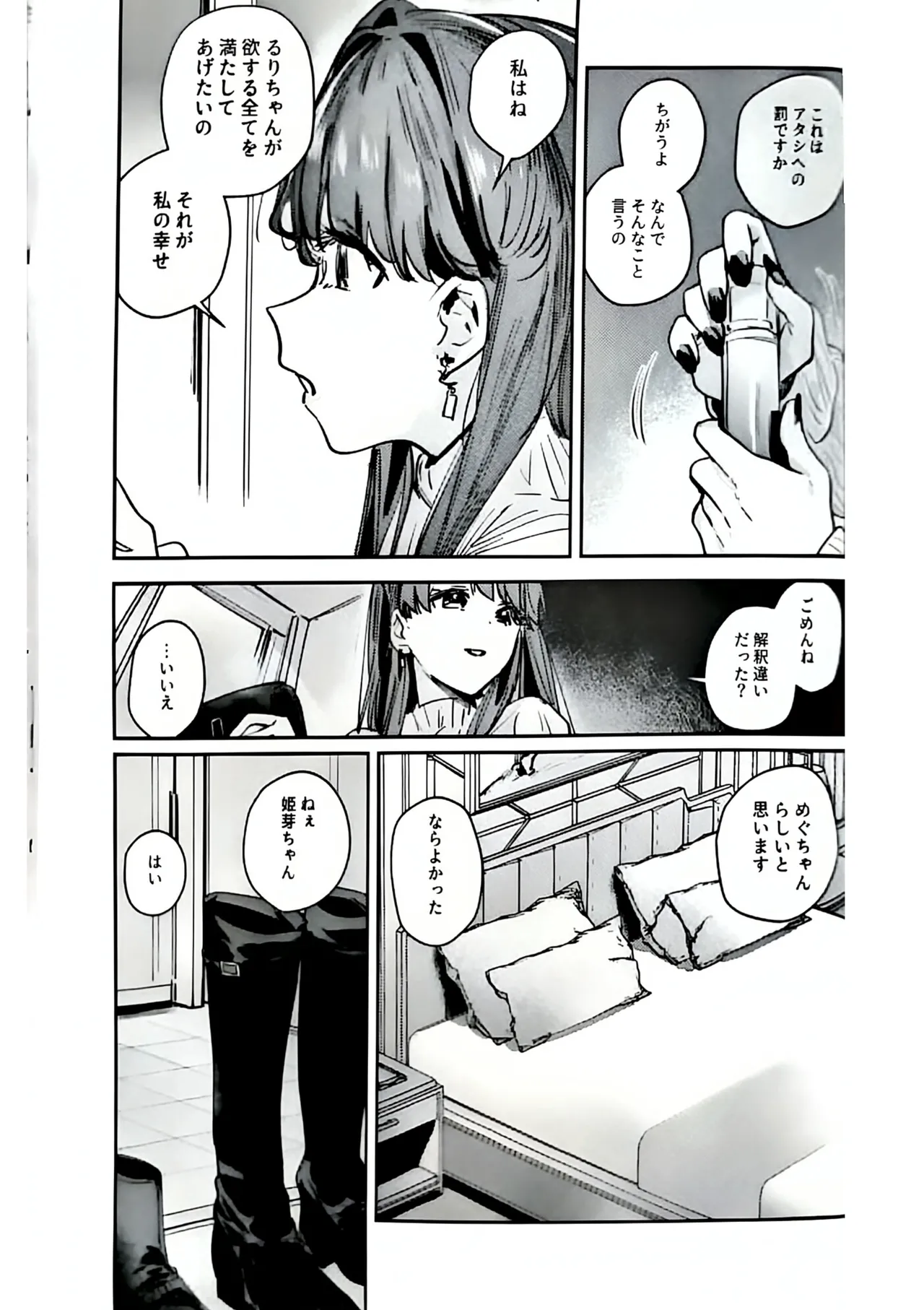 不軌 vol.5 Page.12