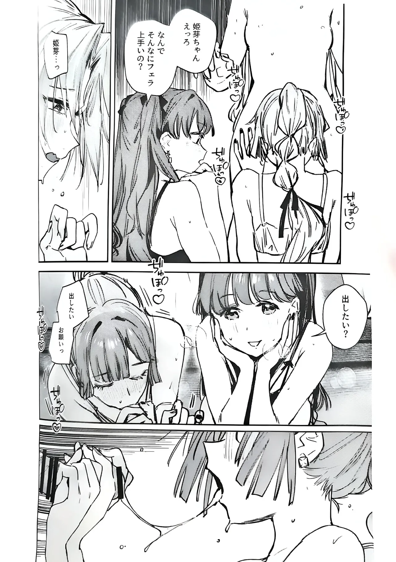 不軌 vol.5 Page.19