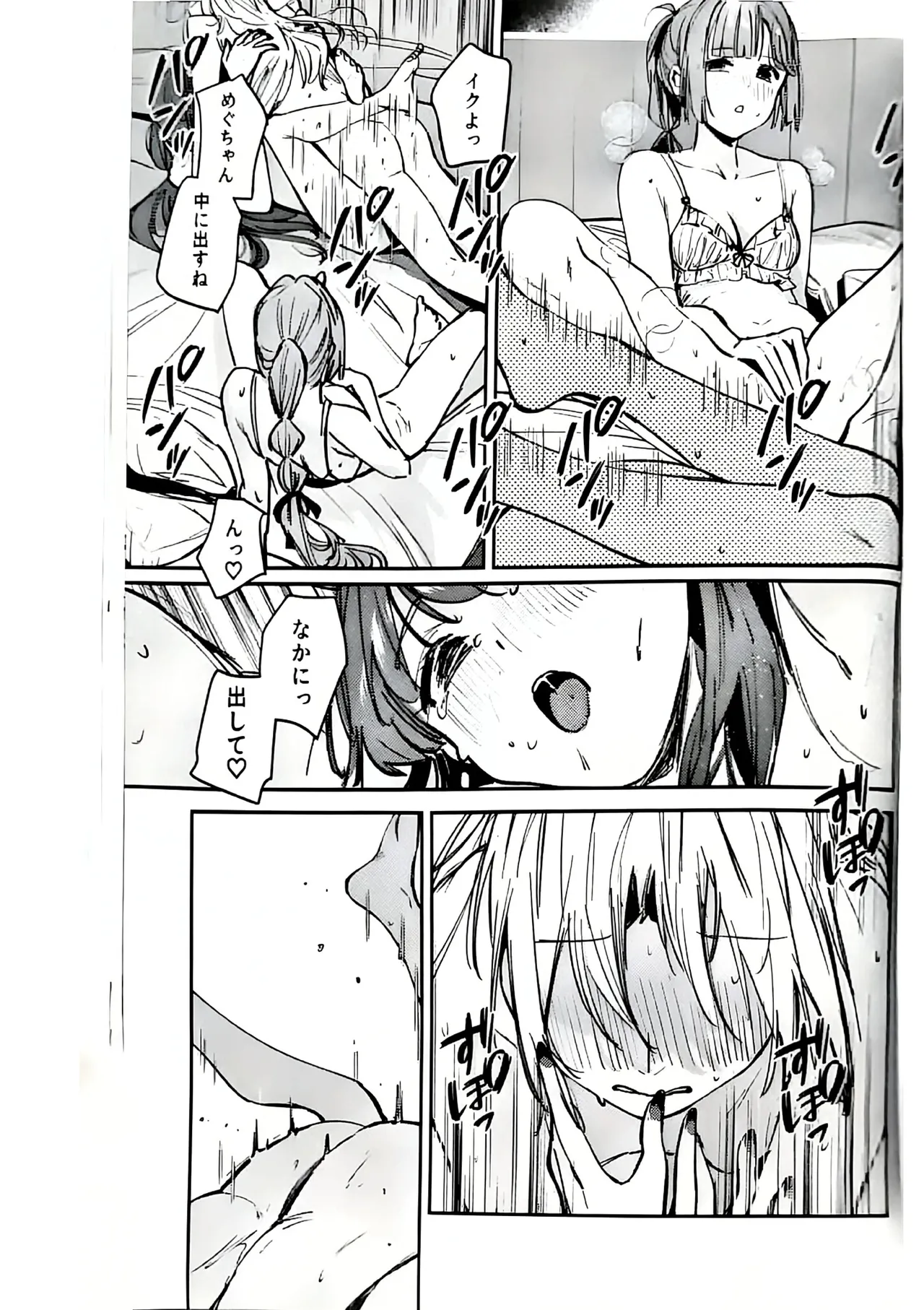 不軌 vol.5 Page.26