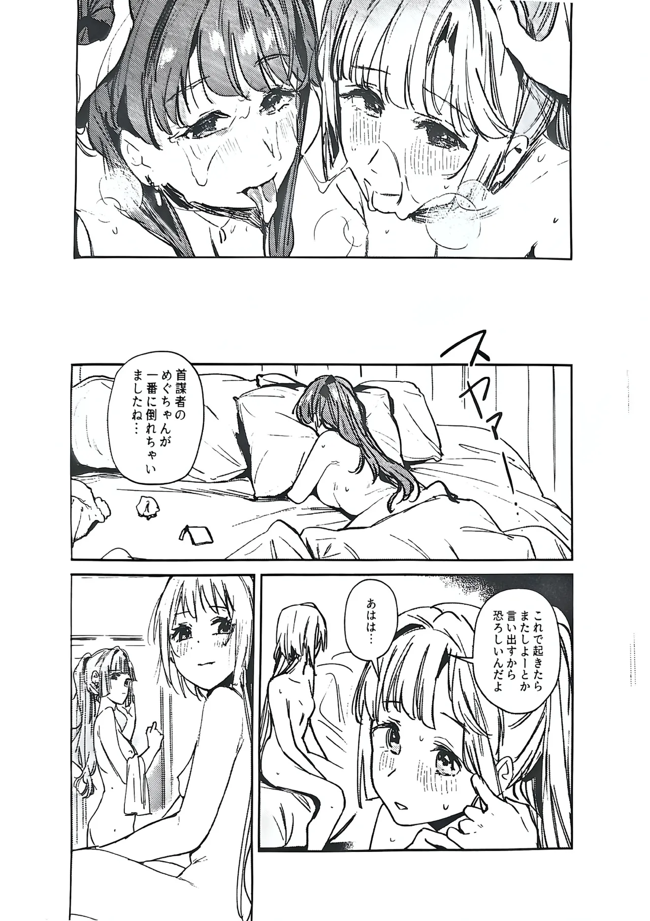 不軌 vol.5 Page.33