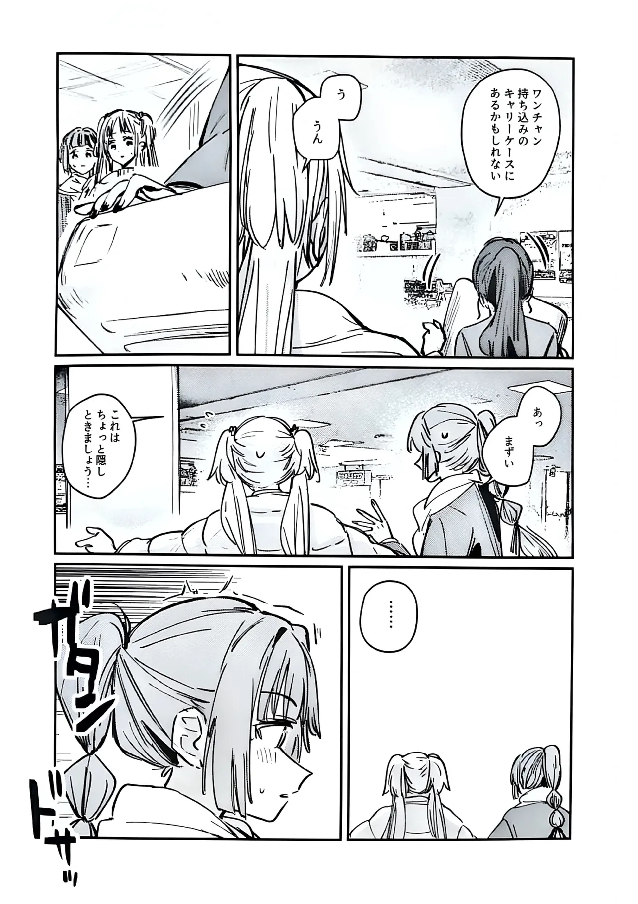 不軌 vol.5 Page.45