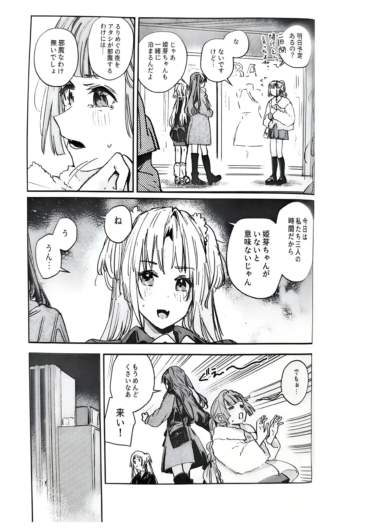 不軌 vol.5 Page.6