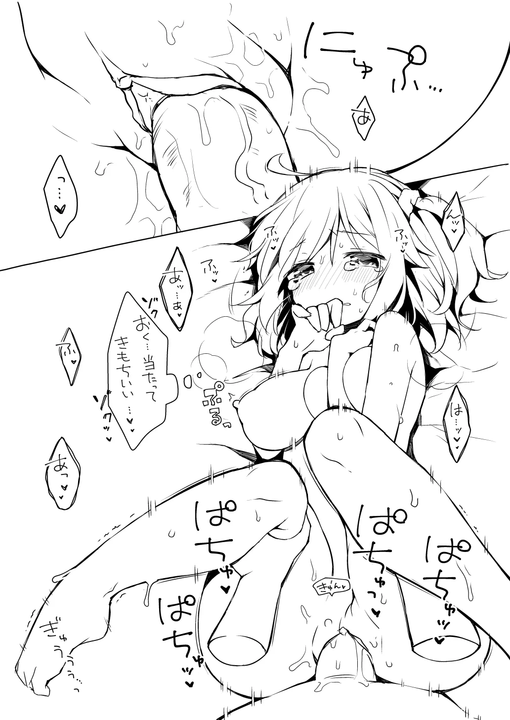 C95会場限定おまけ本 もっと!ぐだ子ちゃんにえっちなことがしたいだけのらくがき本!! Page.4