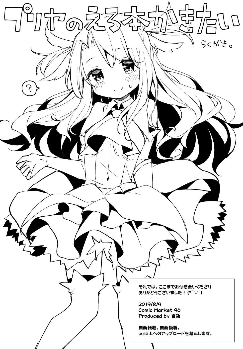 C96会場限定おまけ本 Page.5