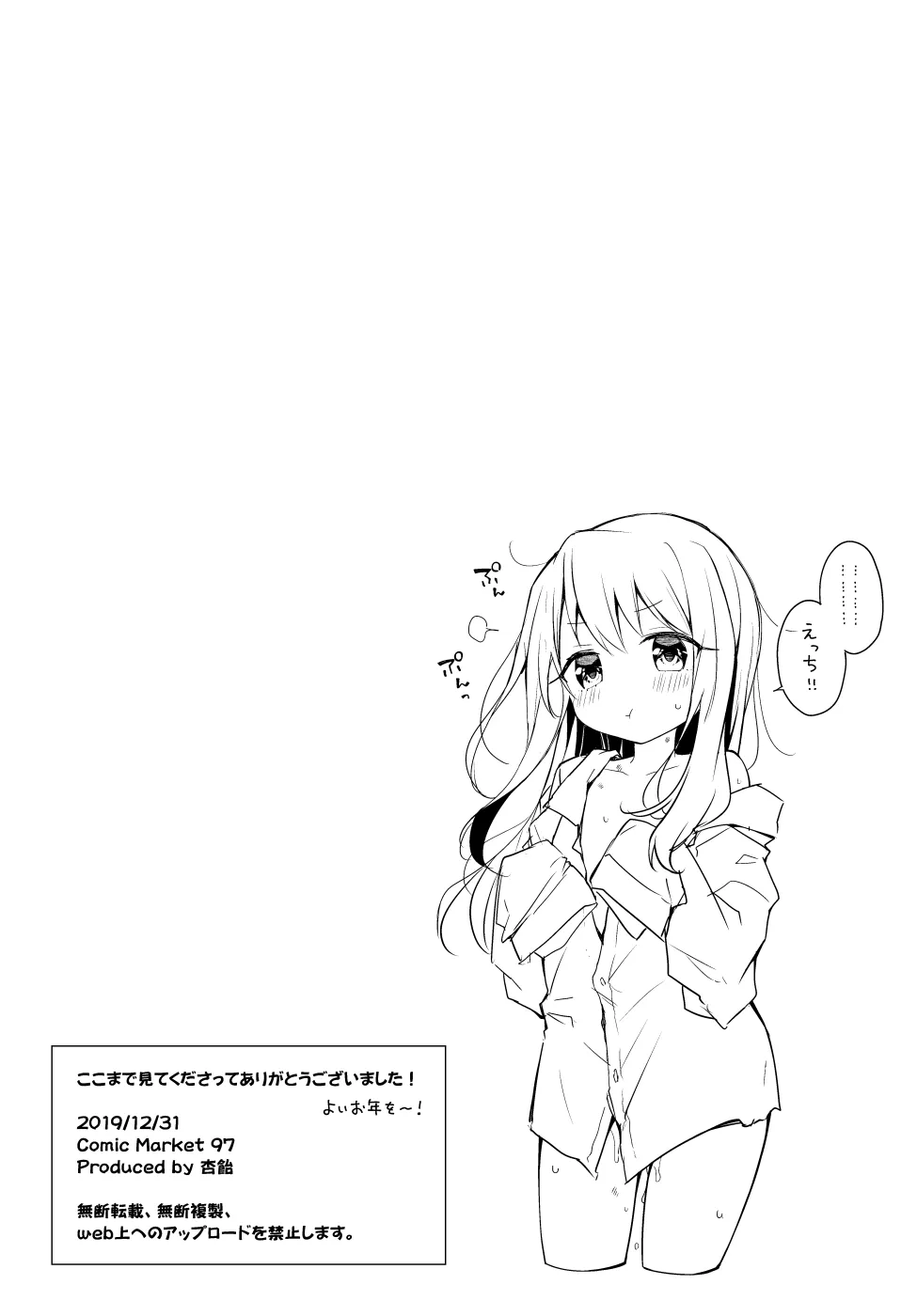 C97会場限定おまけ本 Page.6