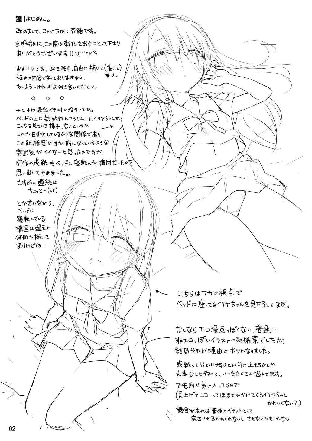 C102 おまけ本 Page.2