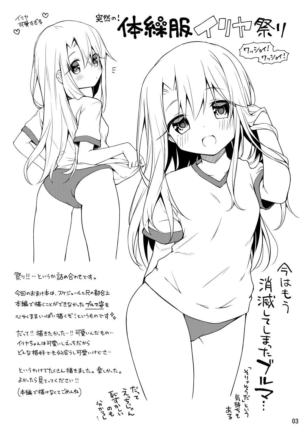 C102 おまけ本 Page.3