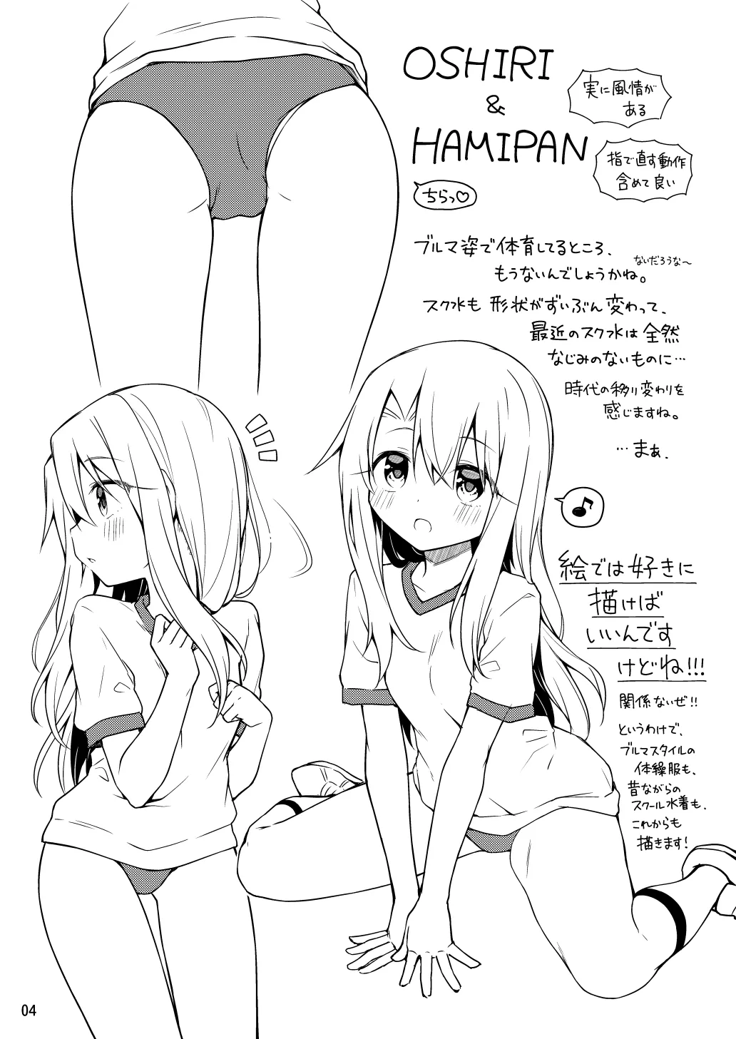 C102 おまけ本 Page.4