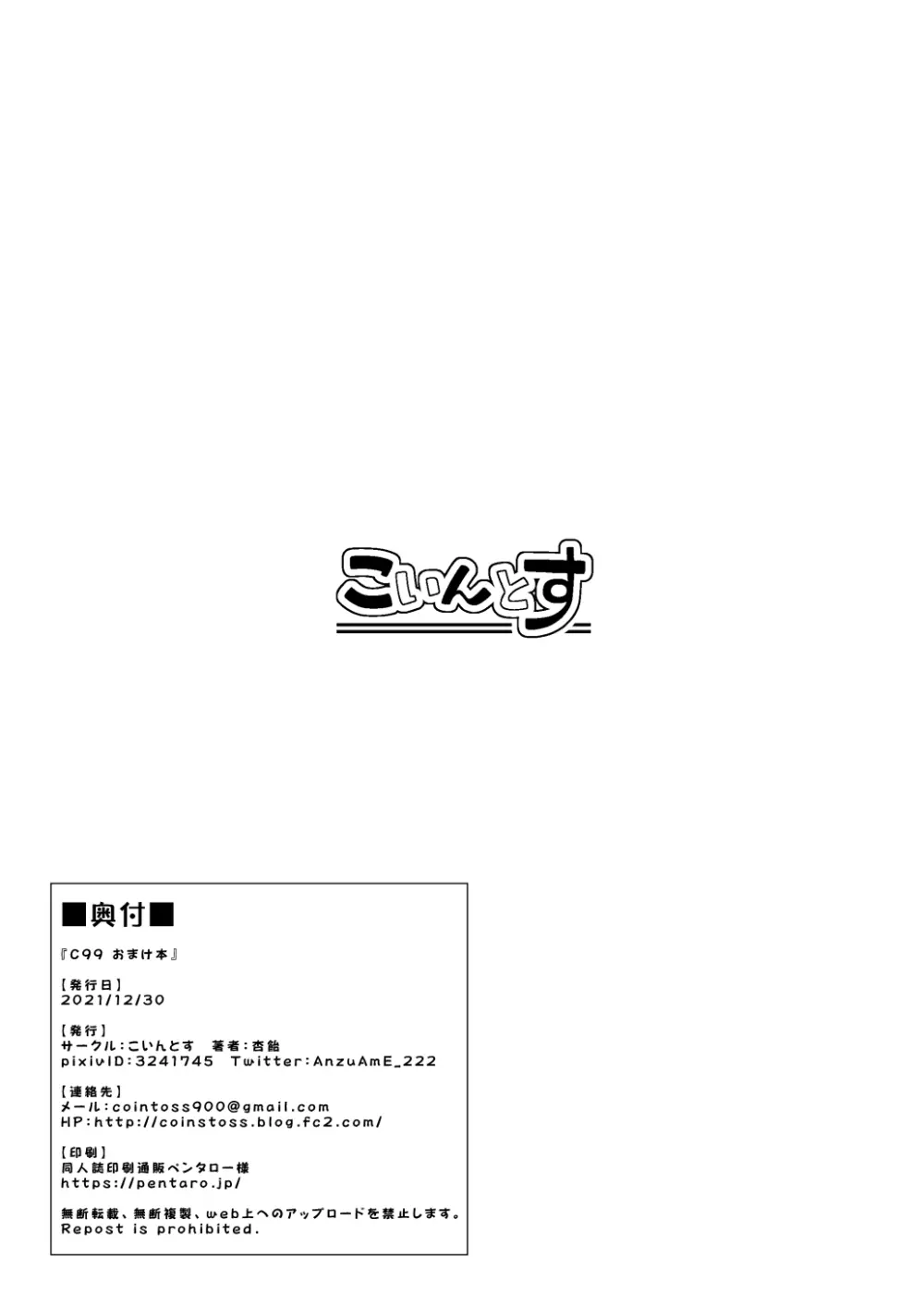 C99 おまけ本 Page.7