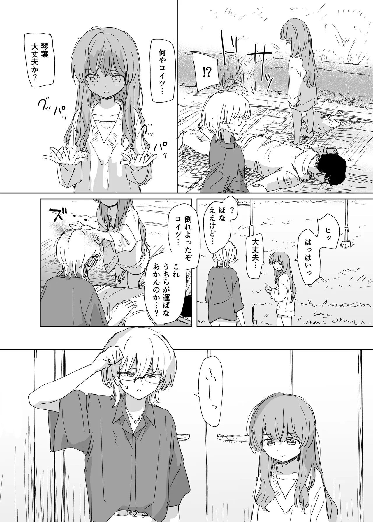 憑依カタログvol.2〜女のカラダを乗っ取りまくる合同誌〜 Page.10