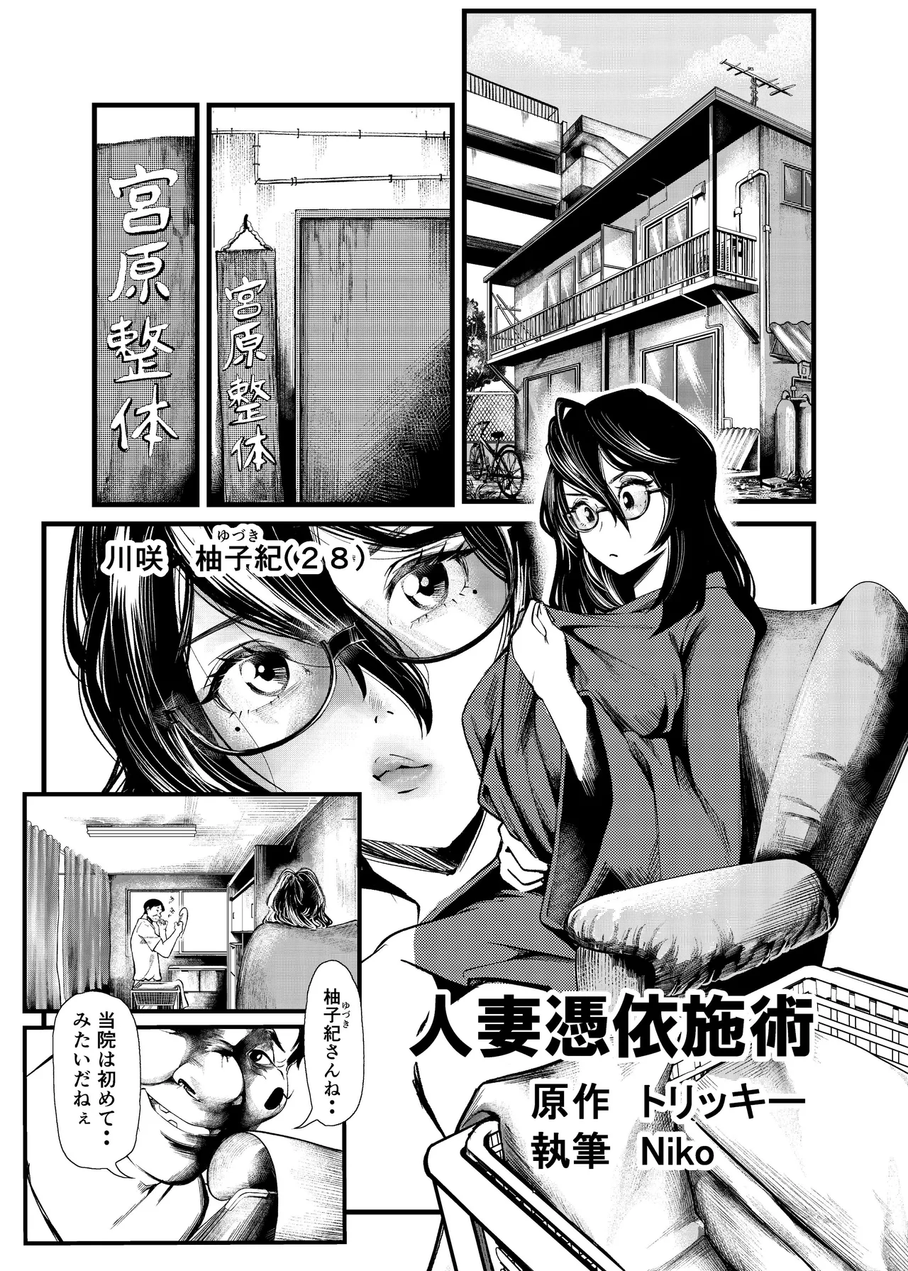 憑依カタログvol.2〜女のカラダを乗っ取りまくる合同誌〜 Page.100