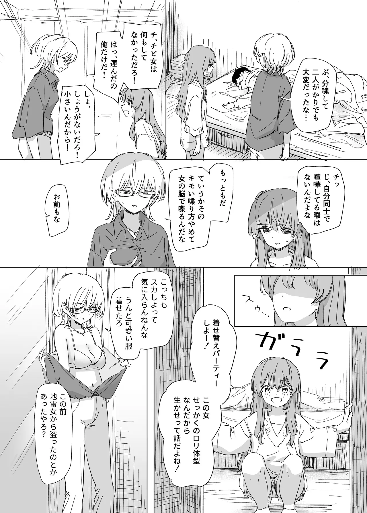 憑依カタログvol.2〜女のカラダを乗っ取りまくる合同誌〜 Page.11