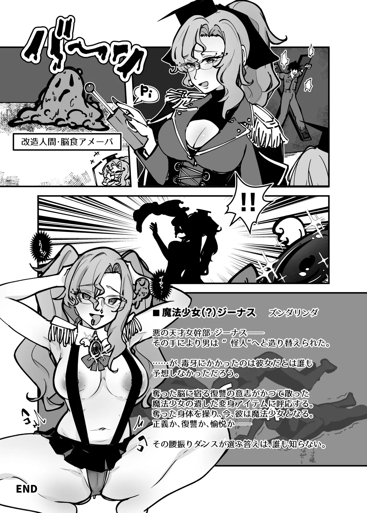 憑依カタログvol.2〜女のカラダを乗っ取りまくる合同誌〜 Page.112