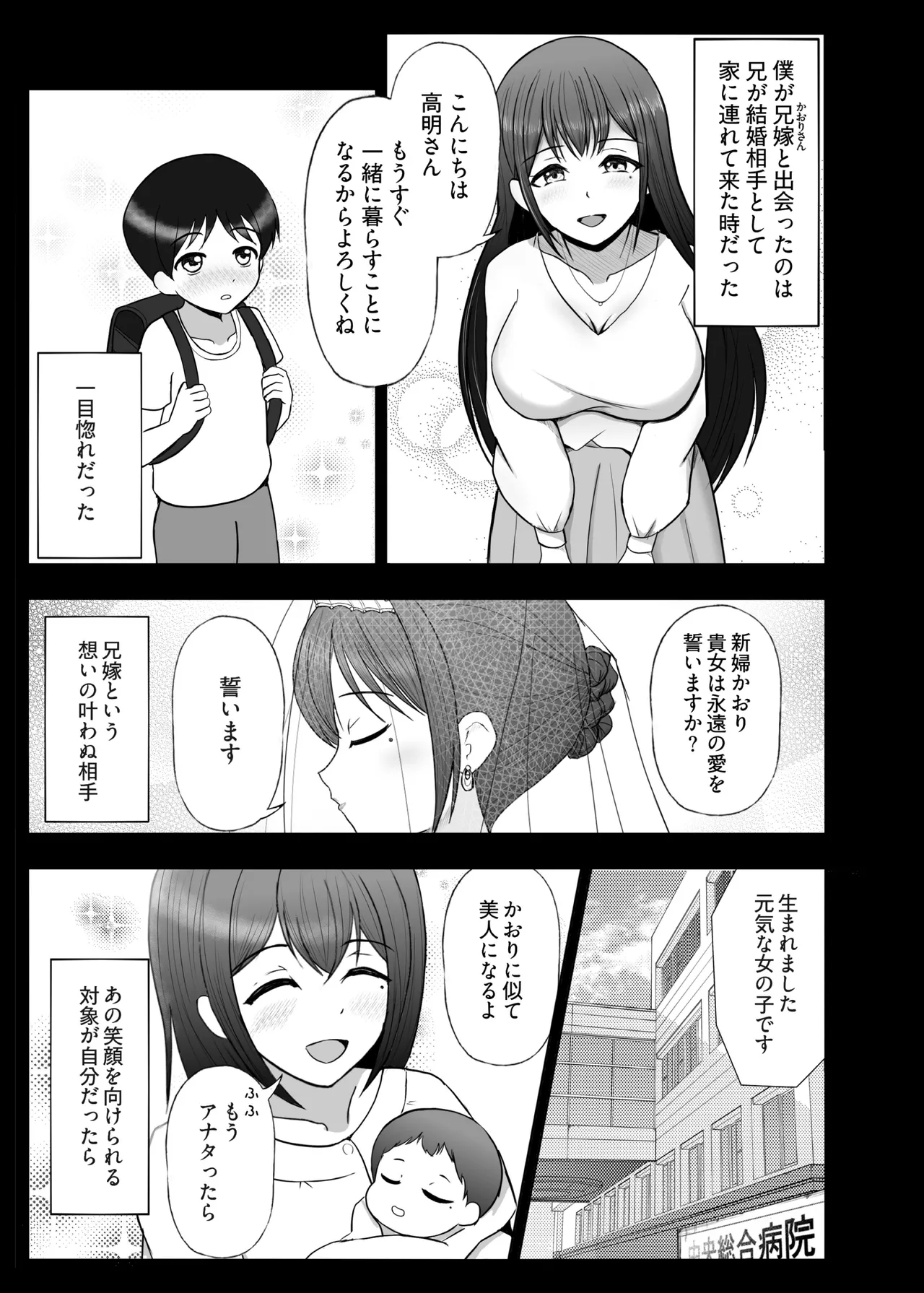 憑依カタログvol.2〜女のカラダを乗っ取りまくる合同誌〜 Page.114