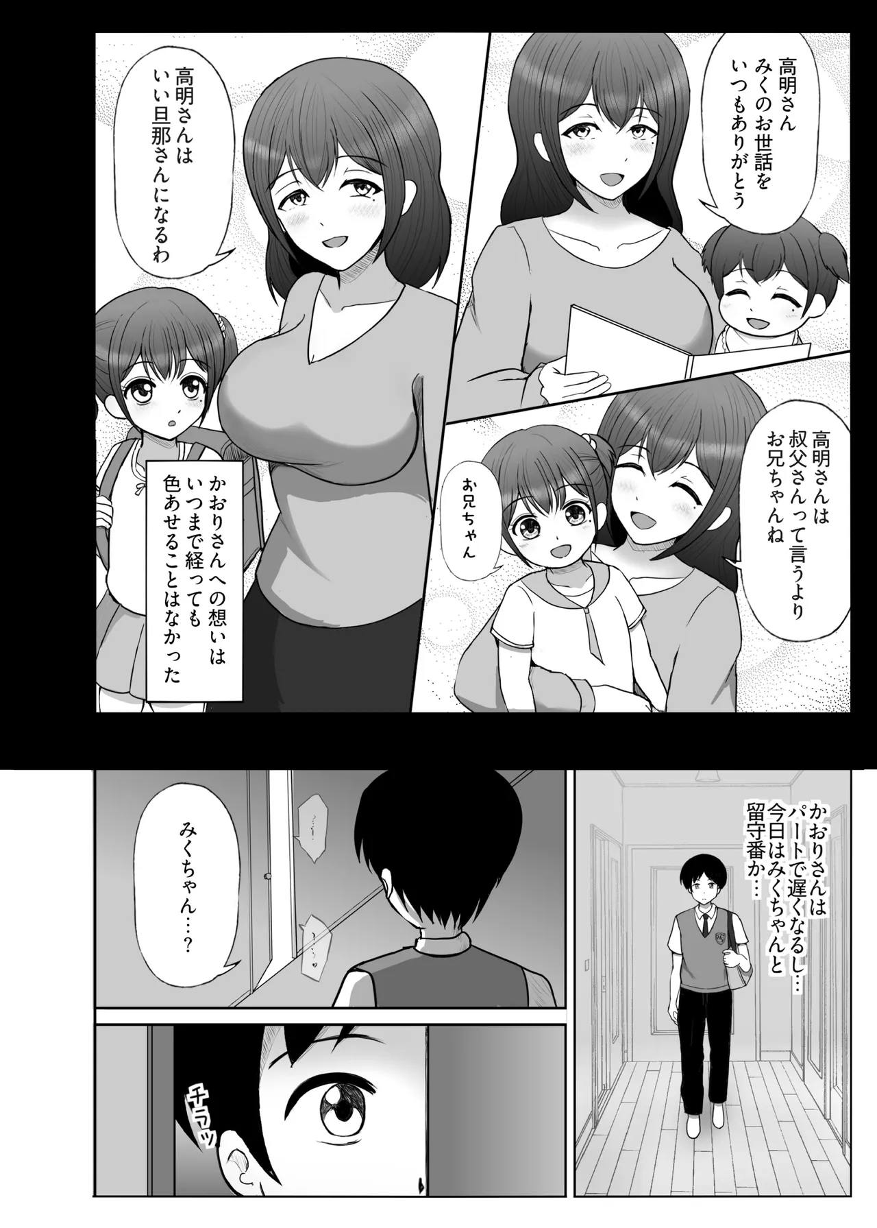 憑依カタログvol.2〜女のカラダを乗っ取りまくる合同誌〜 Page.115
