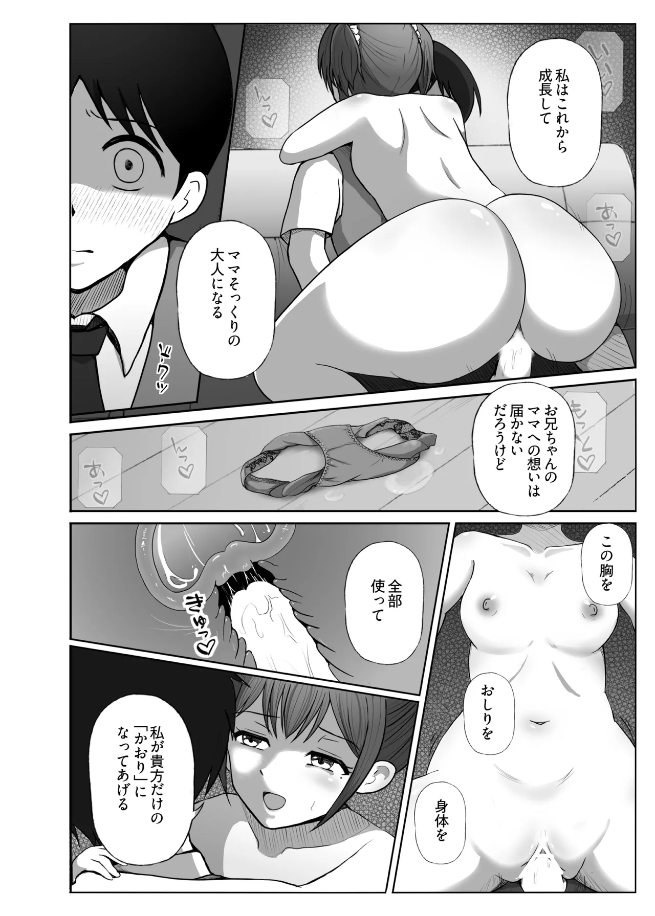 憑依カタログvol.2〜女のカラダを乗っ取りまくる合同誌〜 Page.121