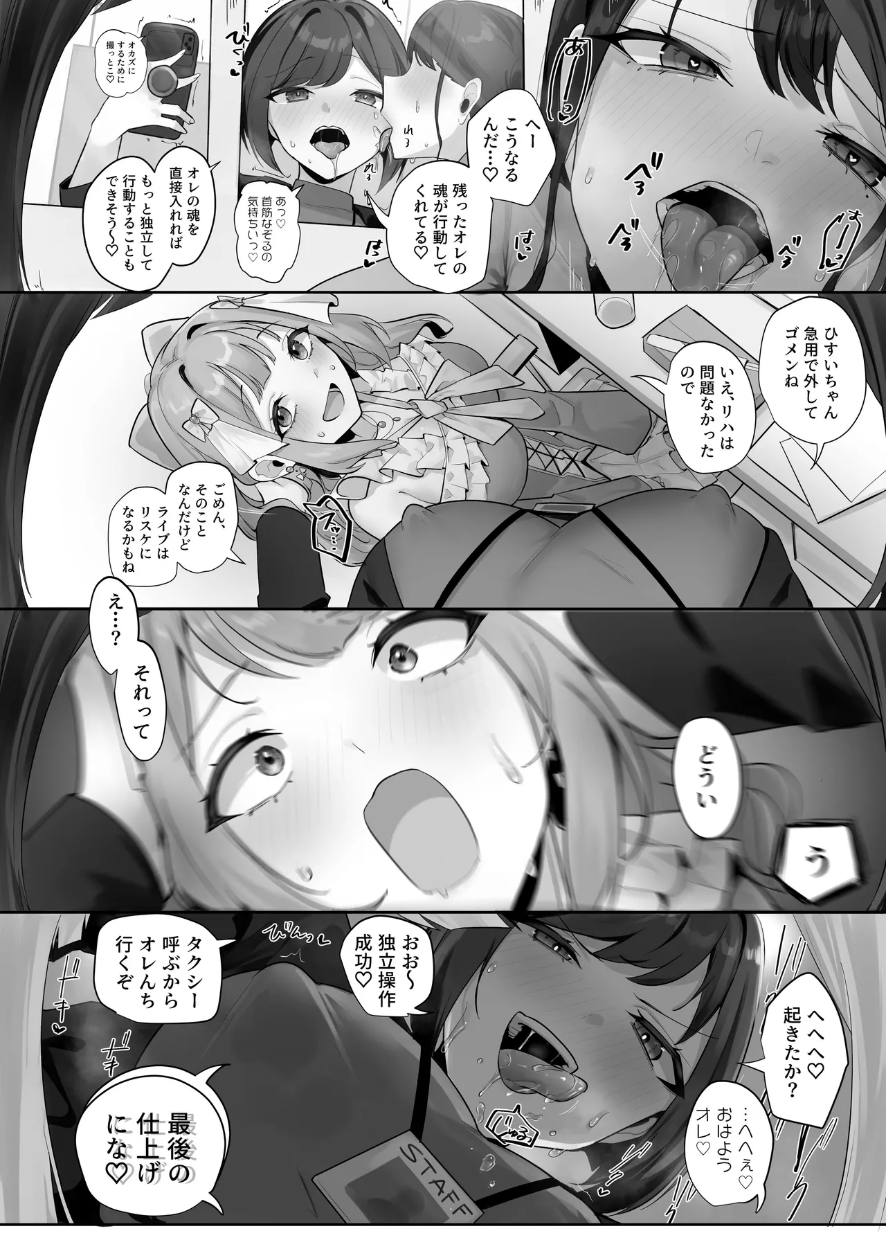 憑依カタログvol.2〜女のカラダを乗っ取りまくる合同誌〜 Page.127