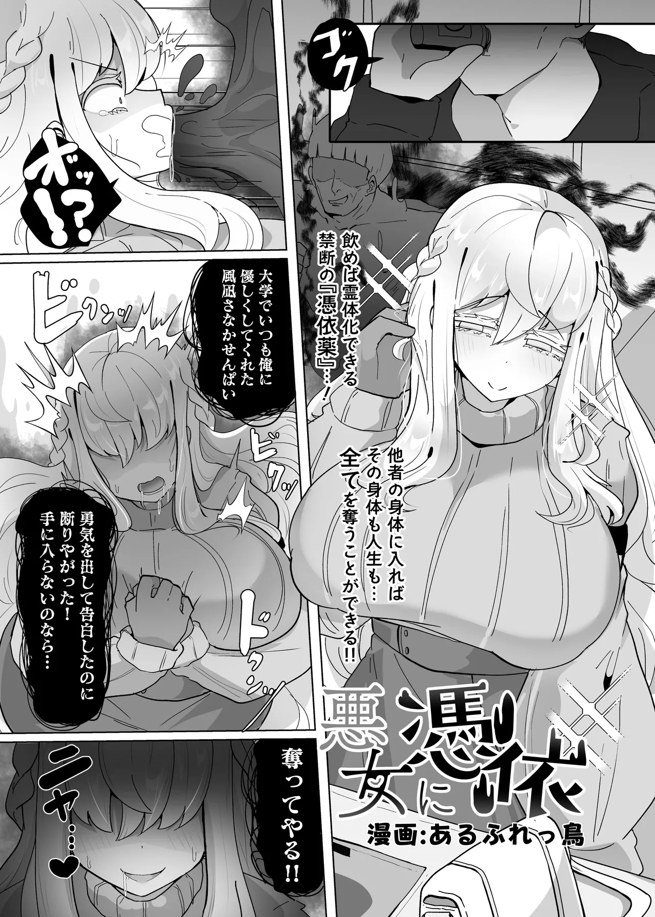 憑依カタログvol.2〜女のカラダを乗っ取りまくる合同誌〜 Page.130