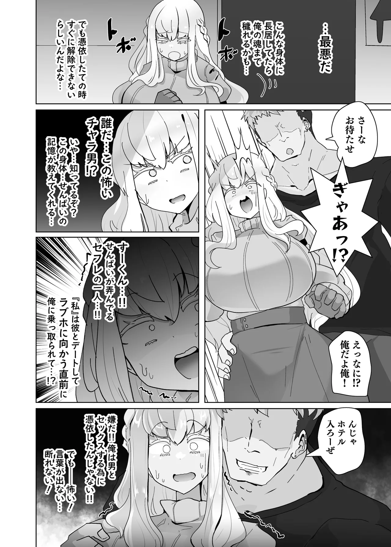 憑依カタログvol.2〜女のカラダを乗っ取りまくる合同誌〜 Page.133