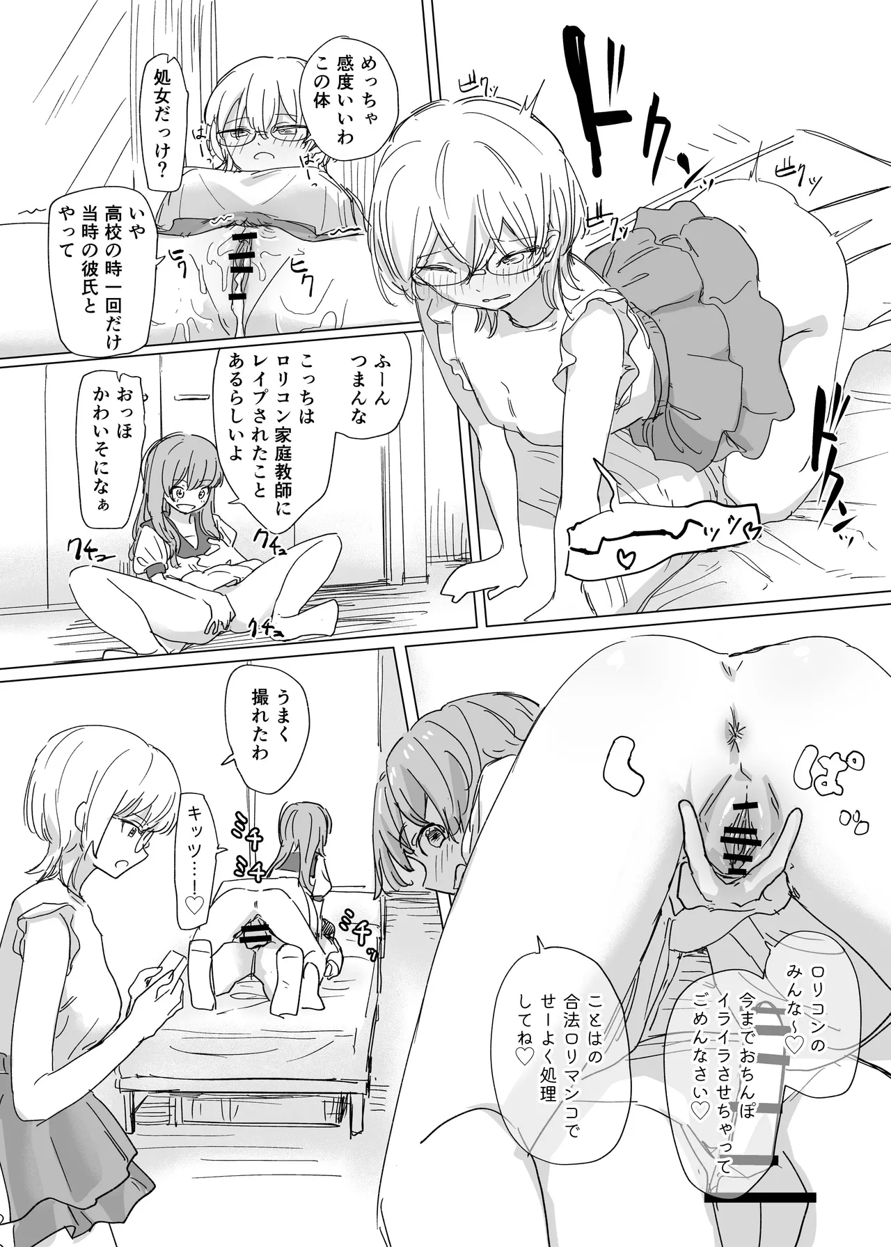 憑依カタログvol.2〜女のカラダを乗っ取りまくる合同誌〜 Page.14