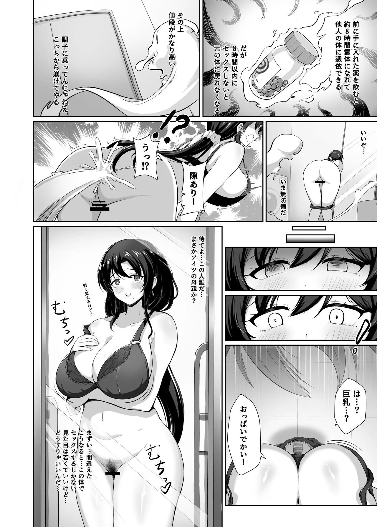 憑依カタログvol.2〜女のカラダを乗っ取りまくる合同誌〜 Page.141