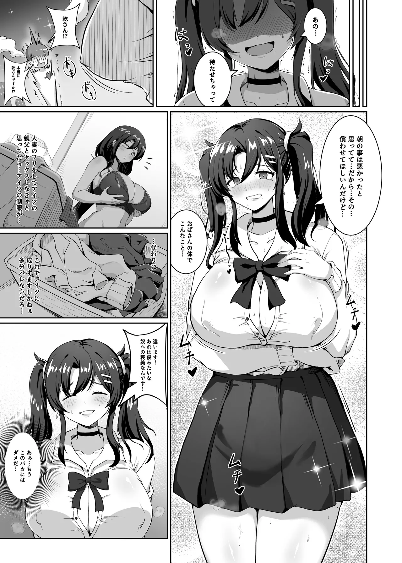 憑依カタログvol.2〜女のカラダを乗っ取りまくる合同誌〜 Page.142
