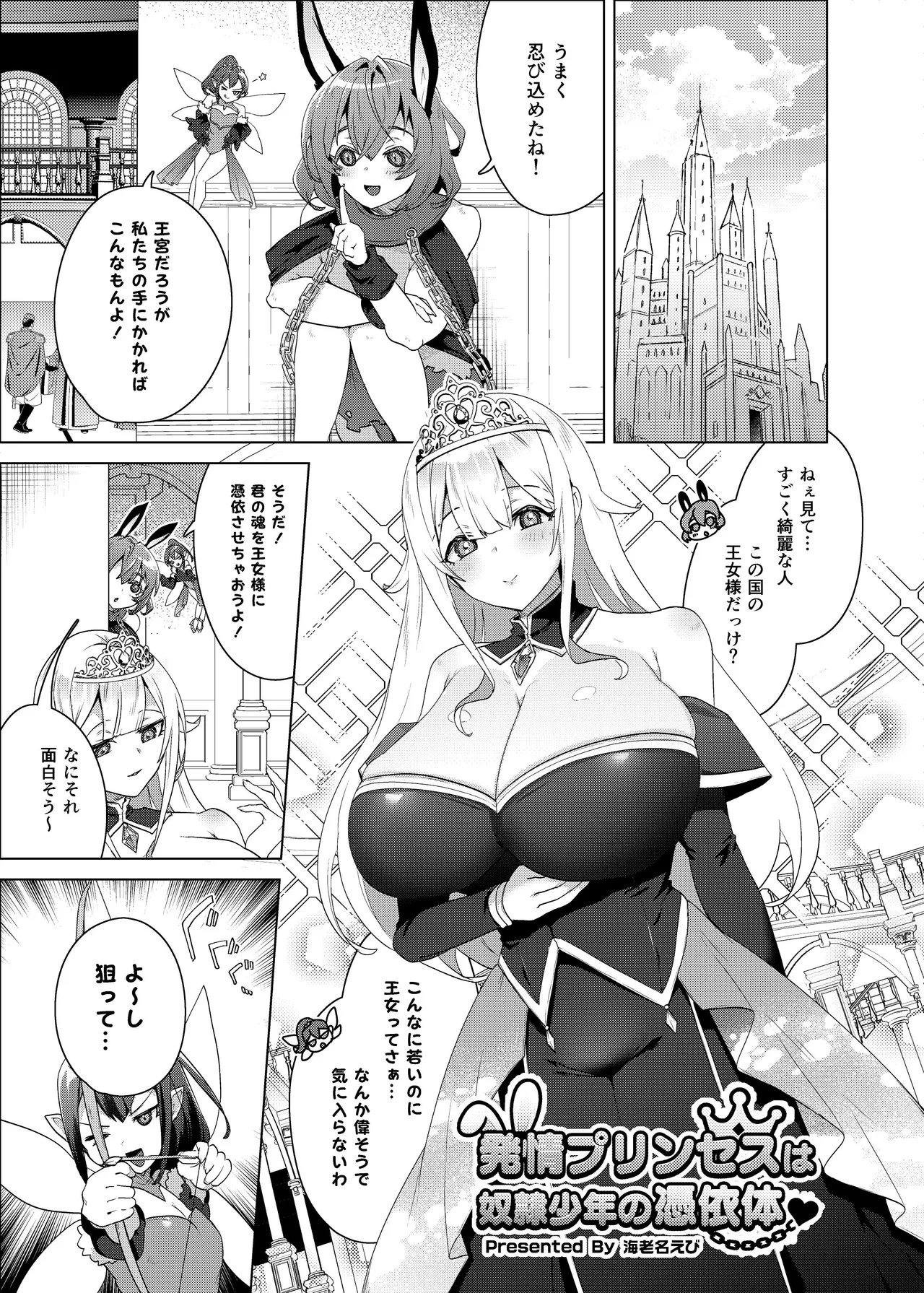 憑依カタログvol.2〜女のカラダを乗っ取りまくる合同誌〜 Page.146