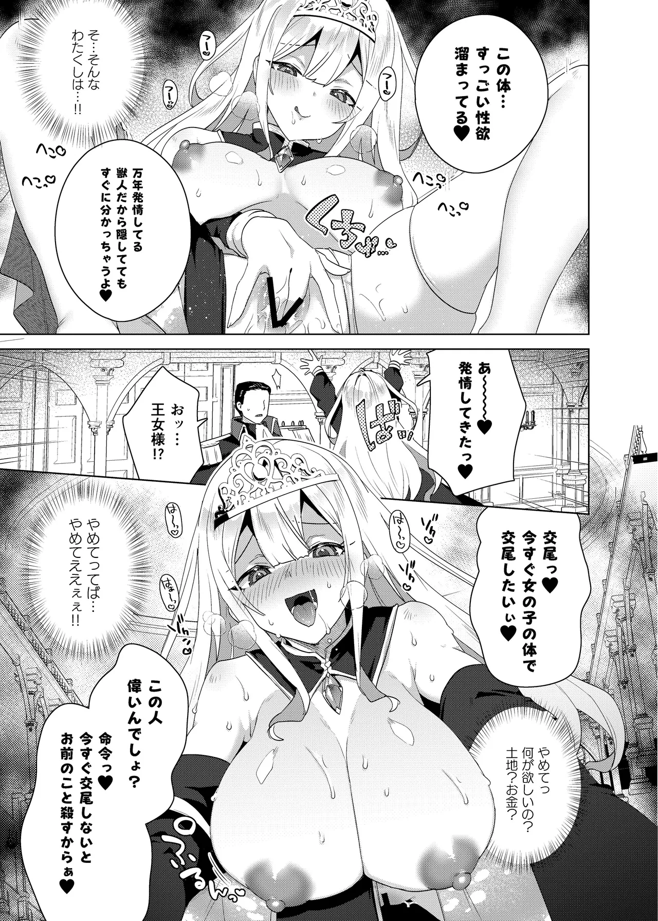 憑依カタログvol.2〜女のカラダを乗っ取りまくる合同誌〜 Page.148