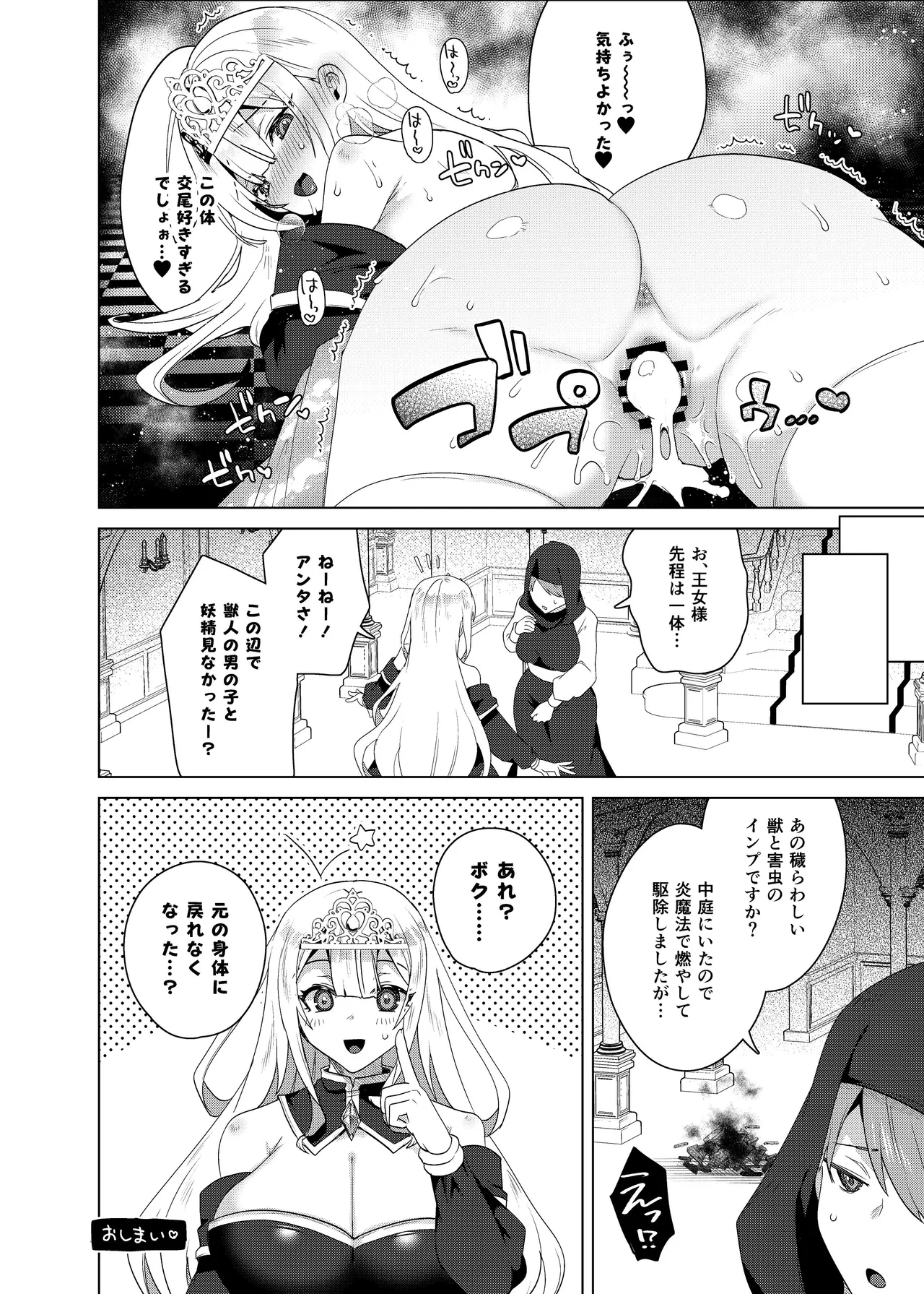 憑依カタログvol.2〜女のカラダを乗っ取りまくる合同誌〜 Page.151